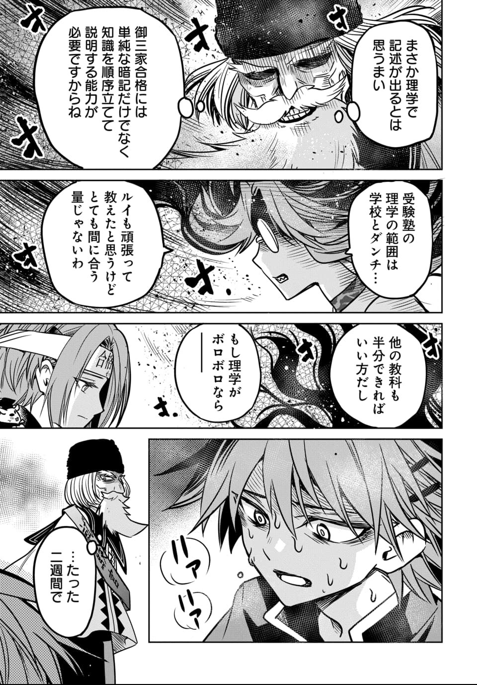 Hensachi 40 kara no Yuusha Juken - Chapter 6 - Page 21