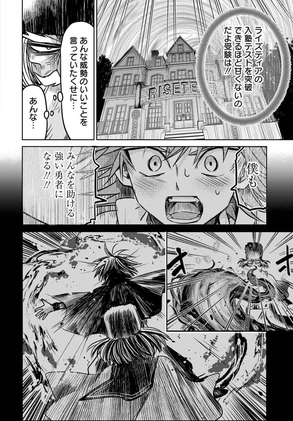 Hensachi 40 kara no Yuusha Juken - Chapter 6 - Page 22