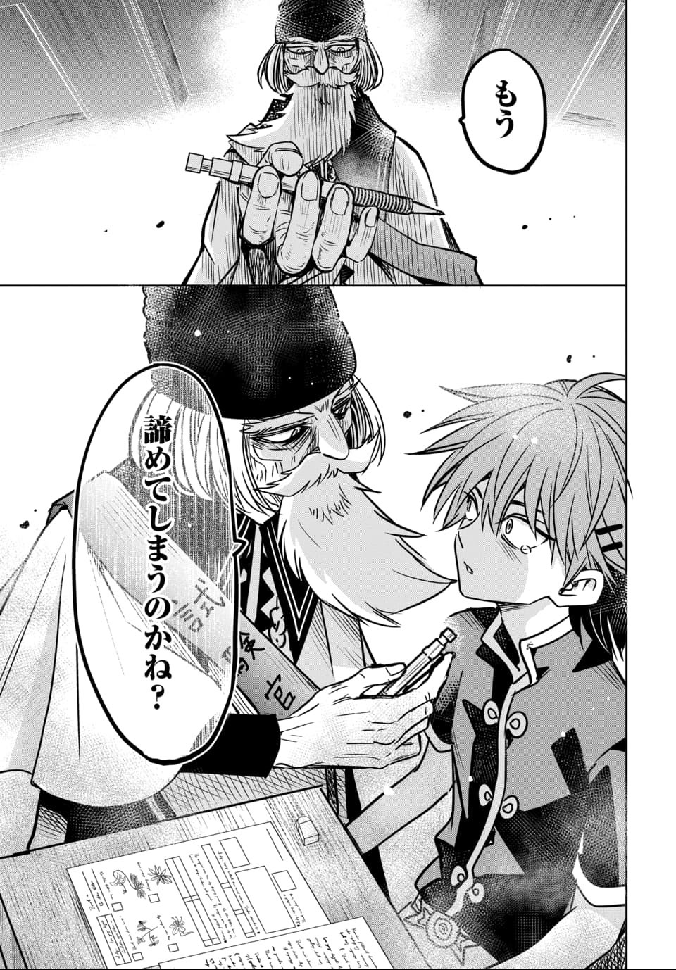 Hensachi 40 kara no Yuusha Juken - Chapter 6 - Page 25
