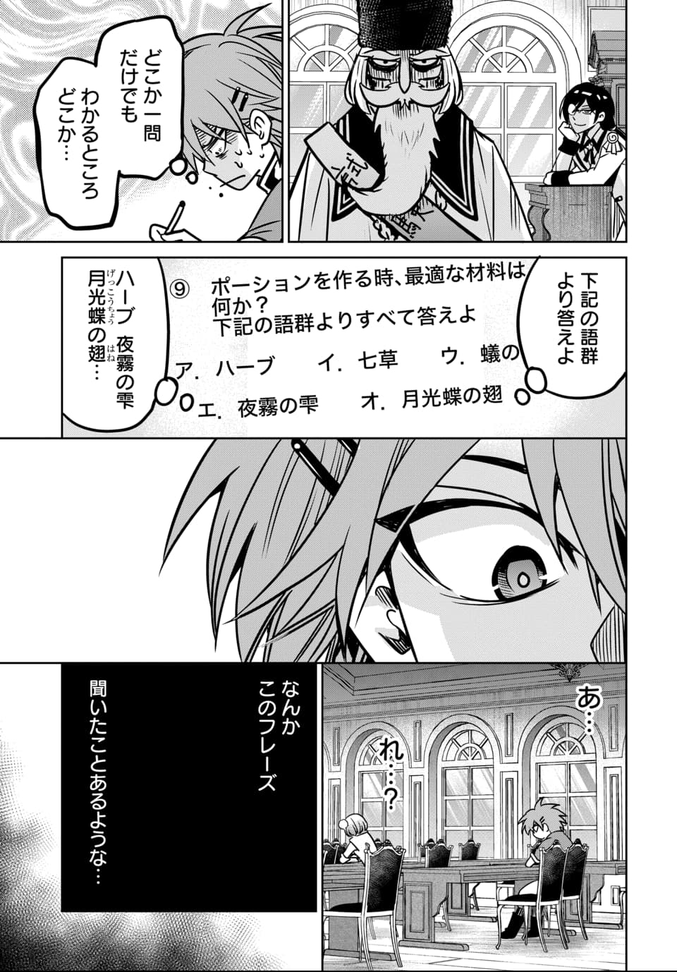 Hensachi 40 kara no Yuusha Juken - Chapter 6 - Page 27