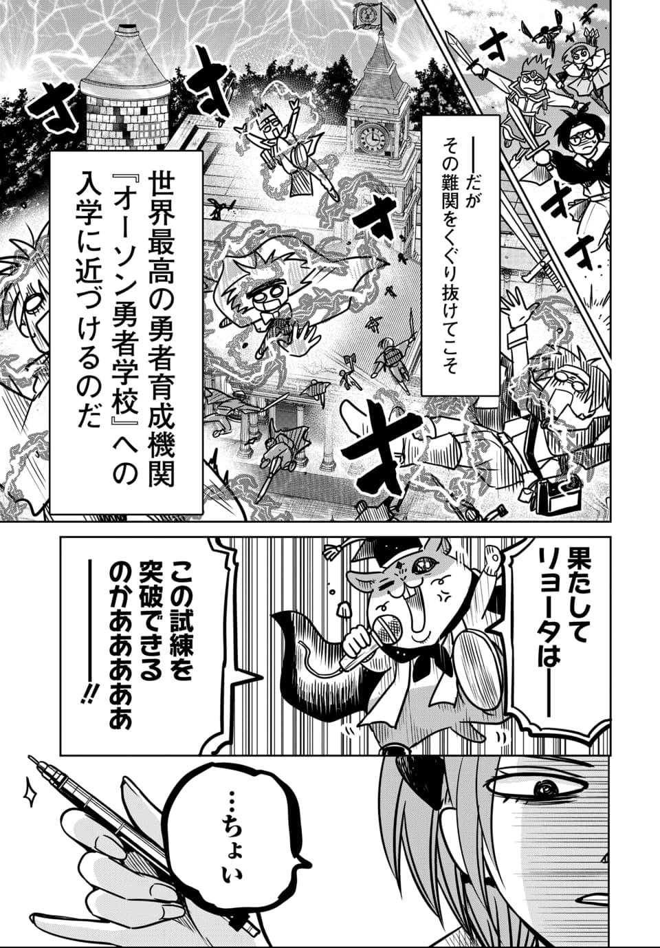 Hensachi 40 kara no Yuusha Juken - Chapter 6 - Page 3