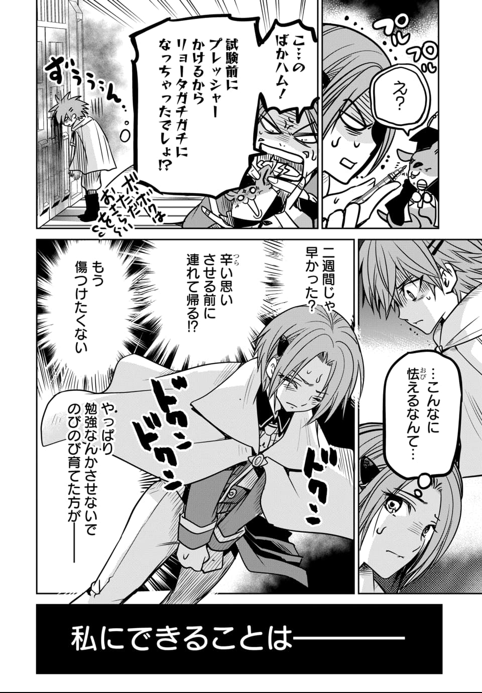 Hensachi 40 kara no Yuusha Juken - Chapter 6 - Page 4