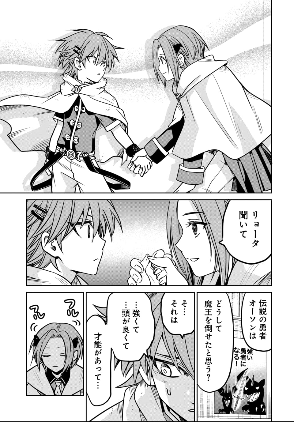 Hensachi 40 kara no Yuusha Juken - Chapter 6 - Page 5