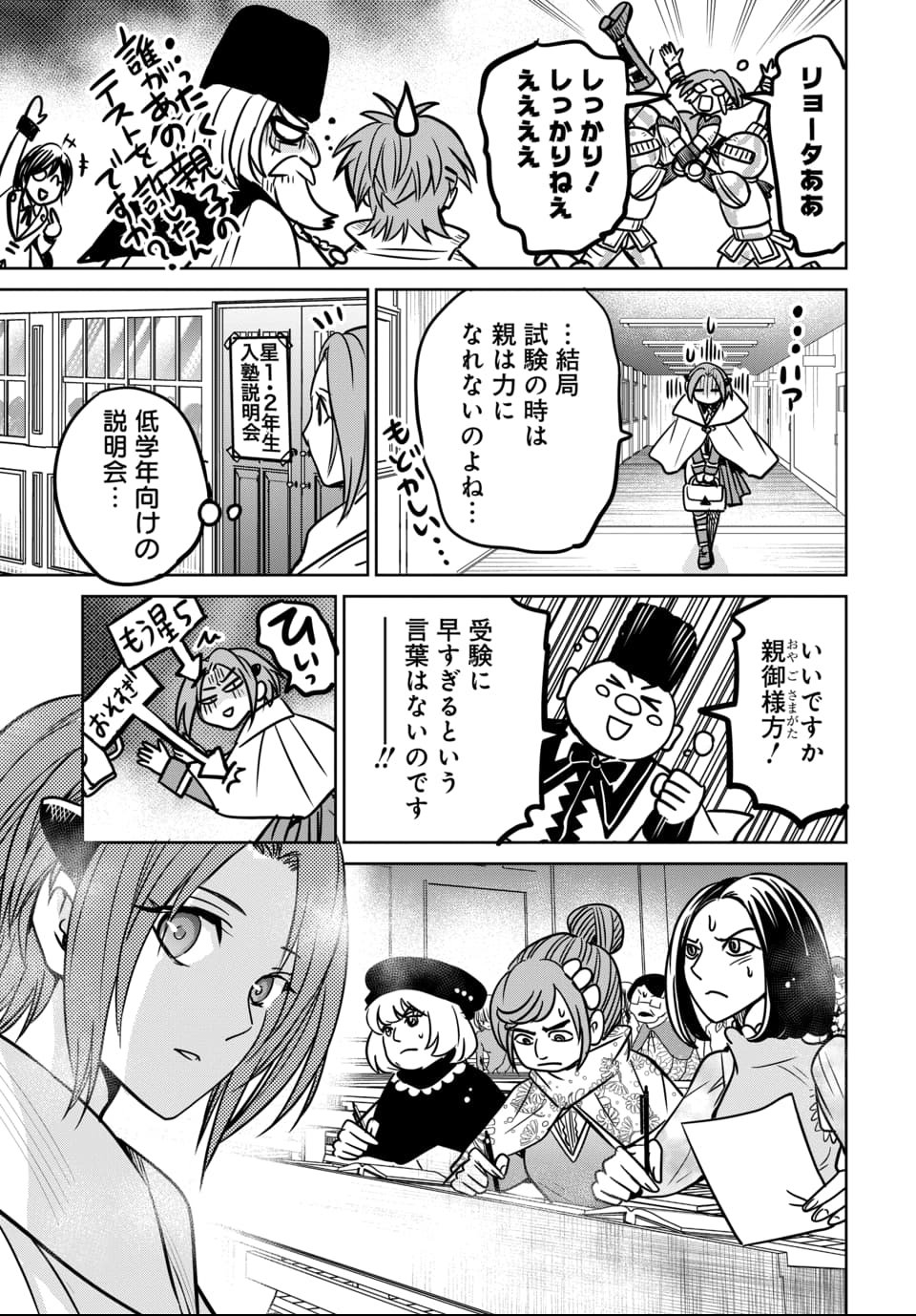Hensachi 40 kara no Yuusha Juken - Chapter 6 - Page 7