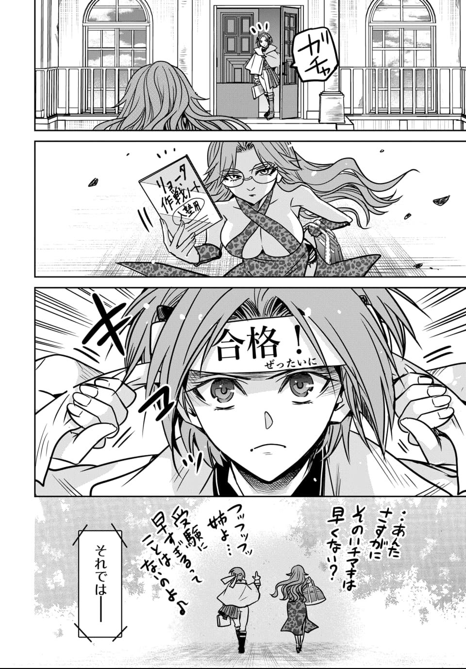 Hensachi 40 kara no Yuusha Juken - Chapter 6 - Page 8