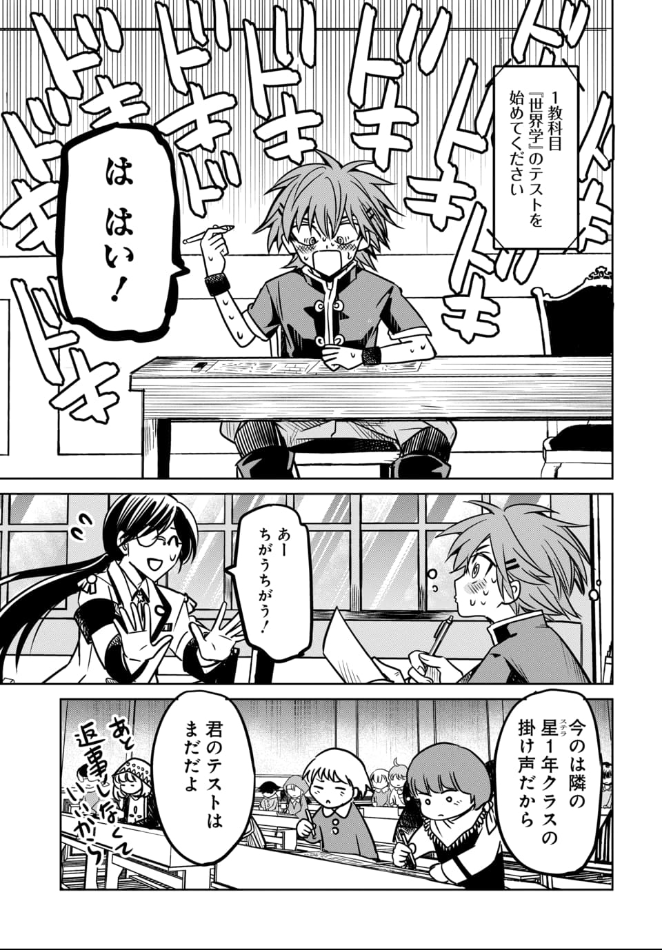 Hensachi 40 kara no Yuusha Juken - Chapter 6 - Page 9