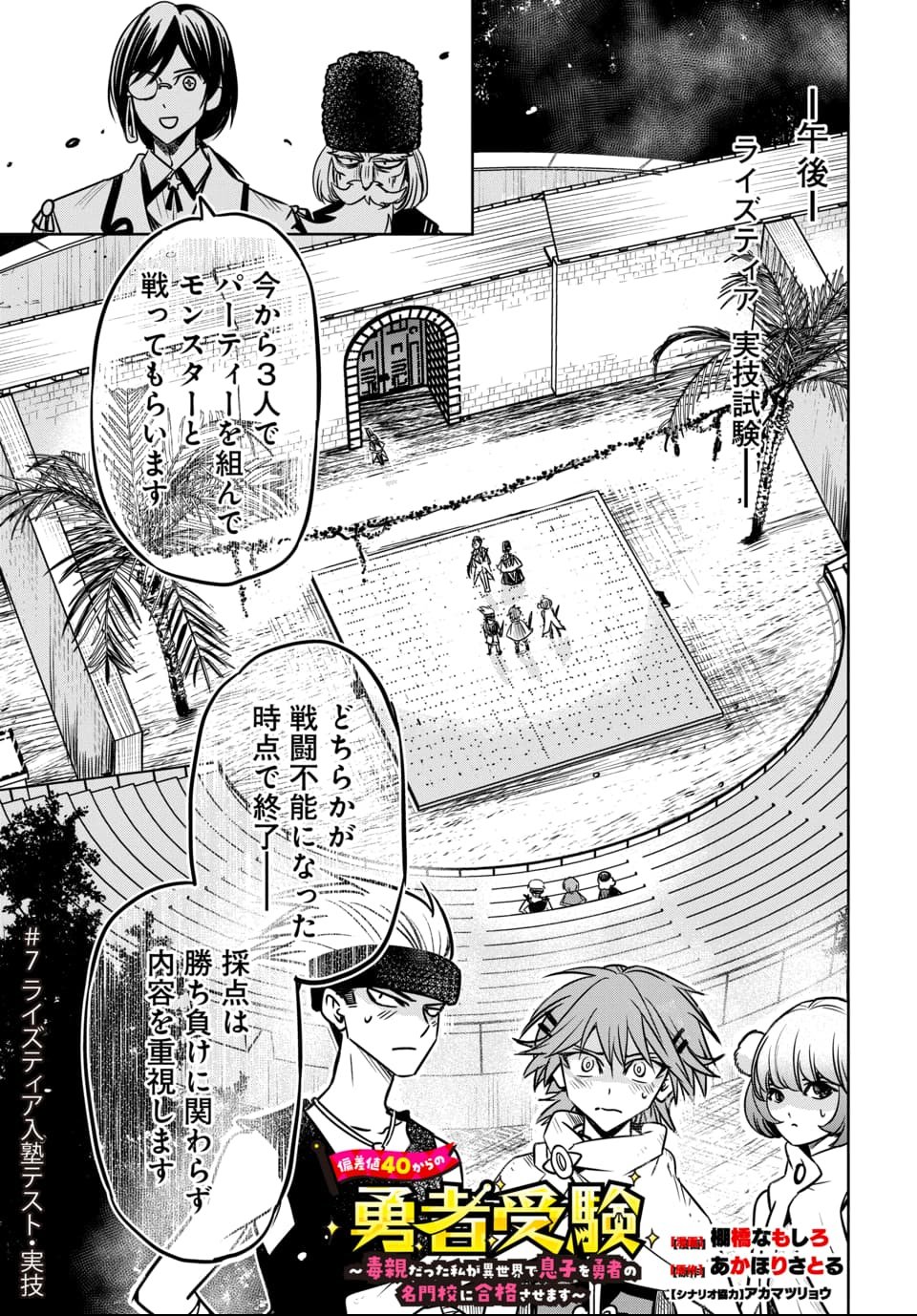 Hensachi 40 kara no Yuusha Juken - Chapter 7 - Page 1