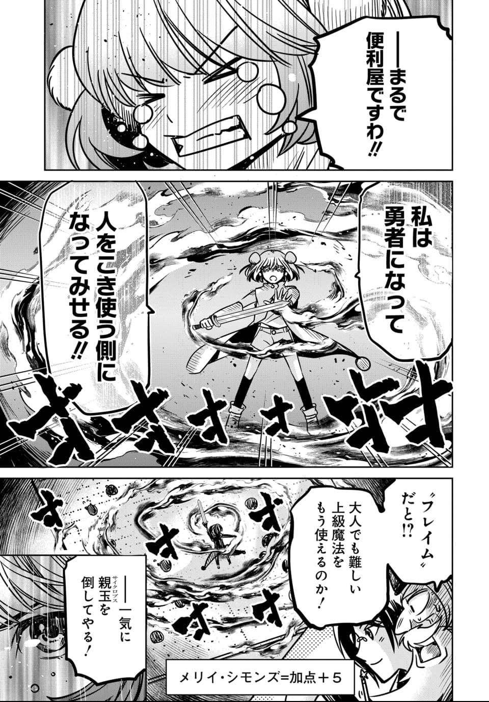 Hensachi 40 kara no Yuusha Juken - Chapter 7 - Page 11