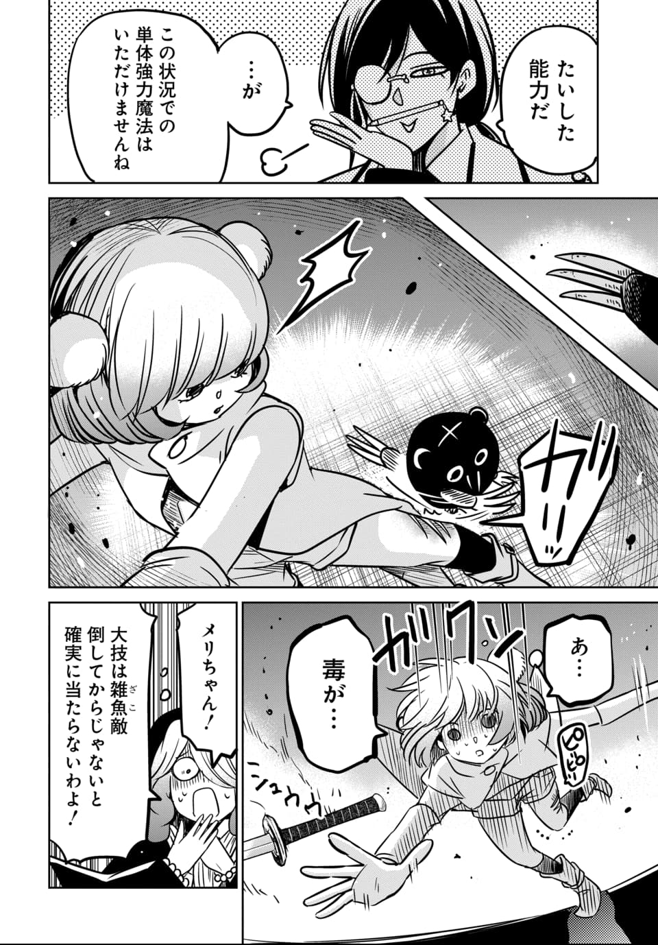 Hensachi 40 kara no Yuusha Juken - Chapter 7 - Page 12