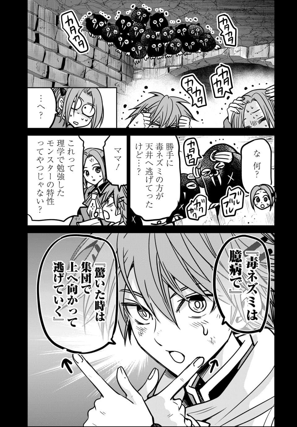 Hensachi 40 kara no Yuusha Juken - Chapter 7 - Page 21