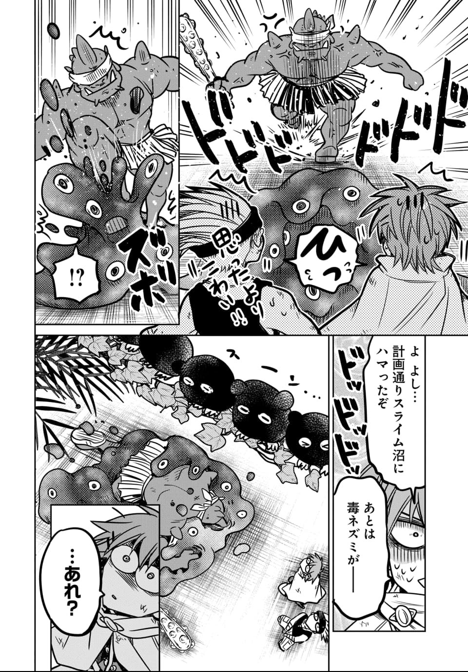 Hensachi 40 kara no Yuusha Juken - Chapter 7 - Page 24