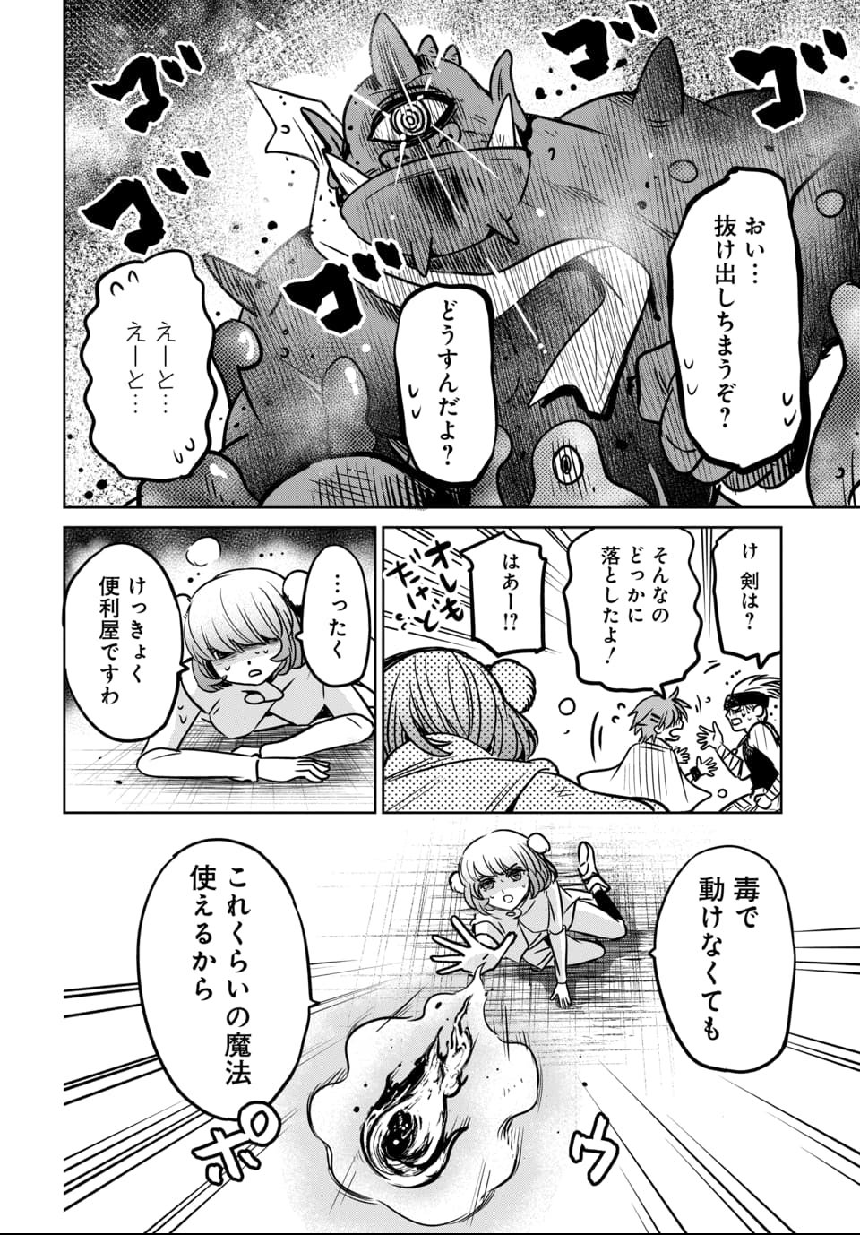 Hensachi 40 kara no Yuusha Juken - Chapter 7 - Page 26