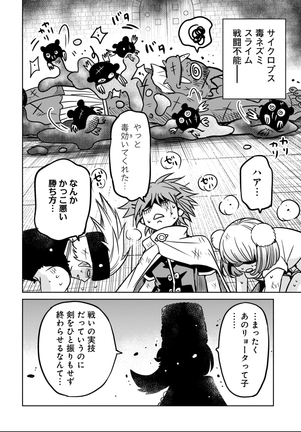 Hensachi 40 kara no Yuusha Juken - Chapter 7 - Page 28