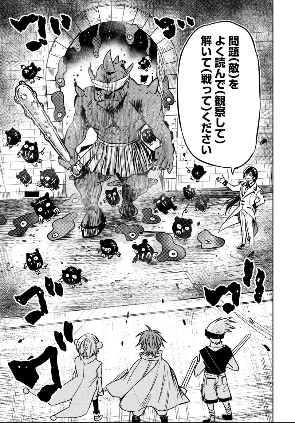 Hensachi 40 kara no Yuusha Juken - Chapter 7 - Page 3