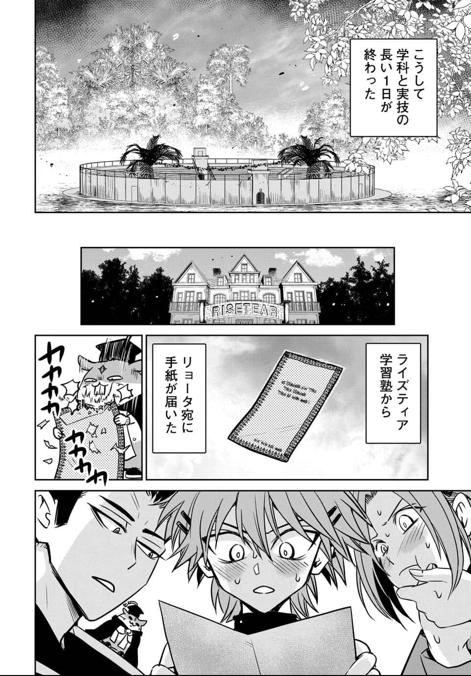 Hensachi 40 kara no Yuusha Juken - Chapter 7 - Page 30