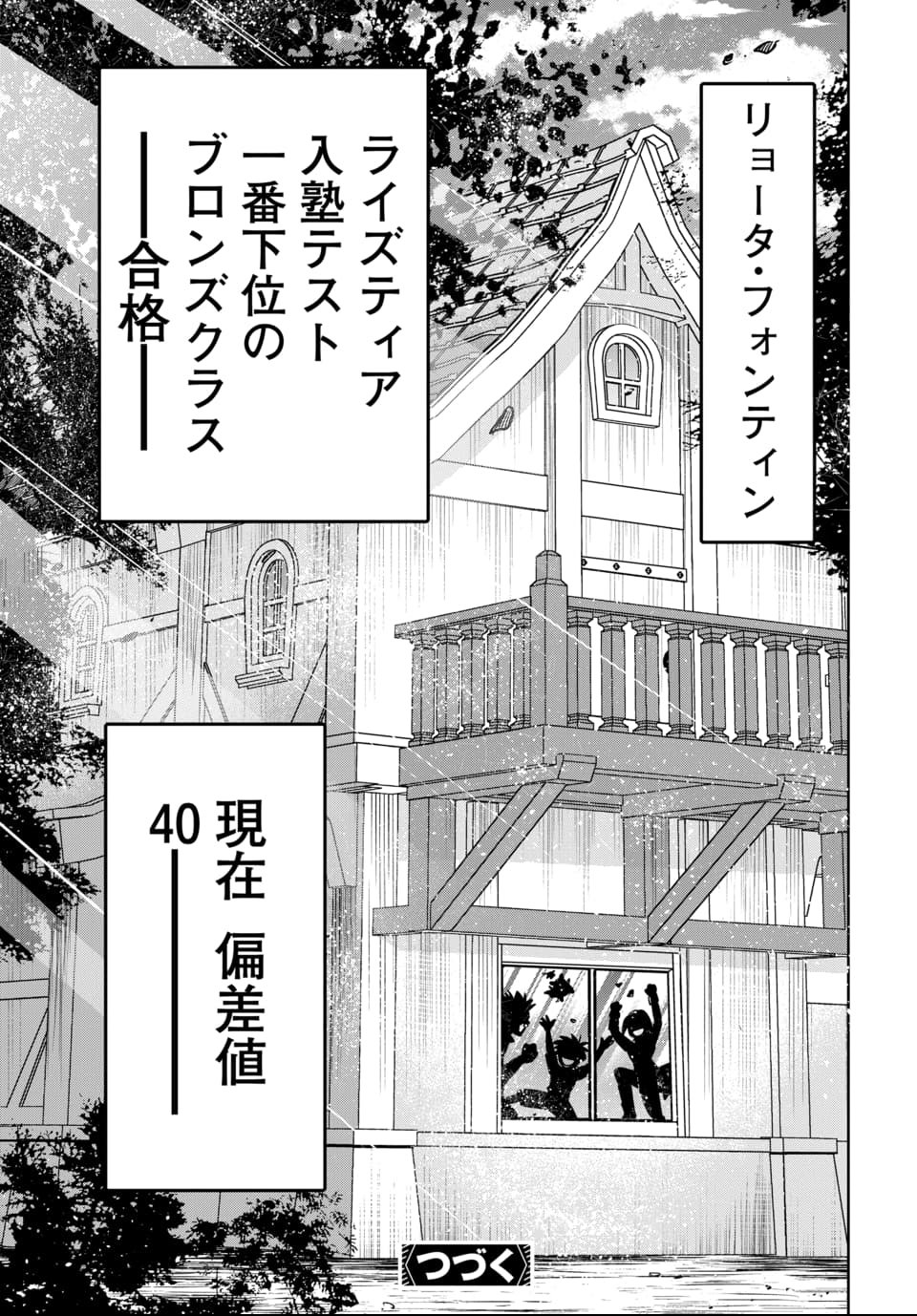 Hensachi 40 kara no Yuusha Juken - Chapter 7 - Page 31