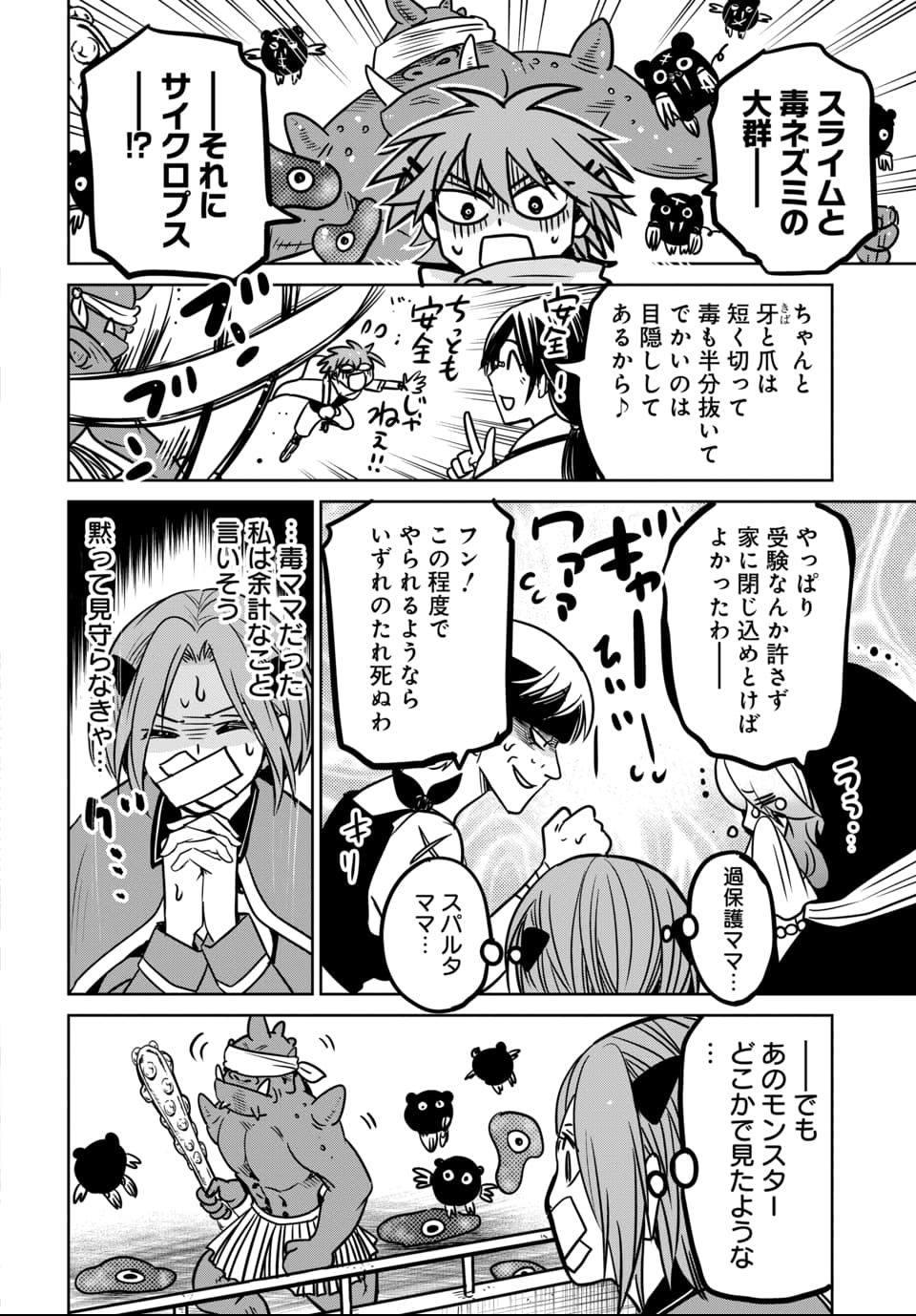Hensachi 40 kara no Yuusha Juken - Chapter 7 - Page 4