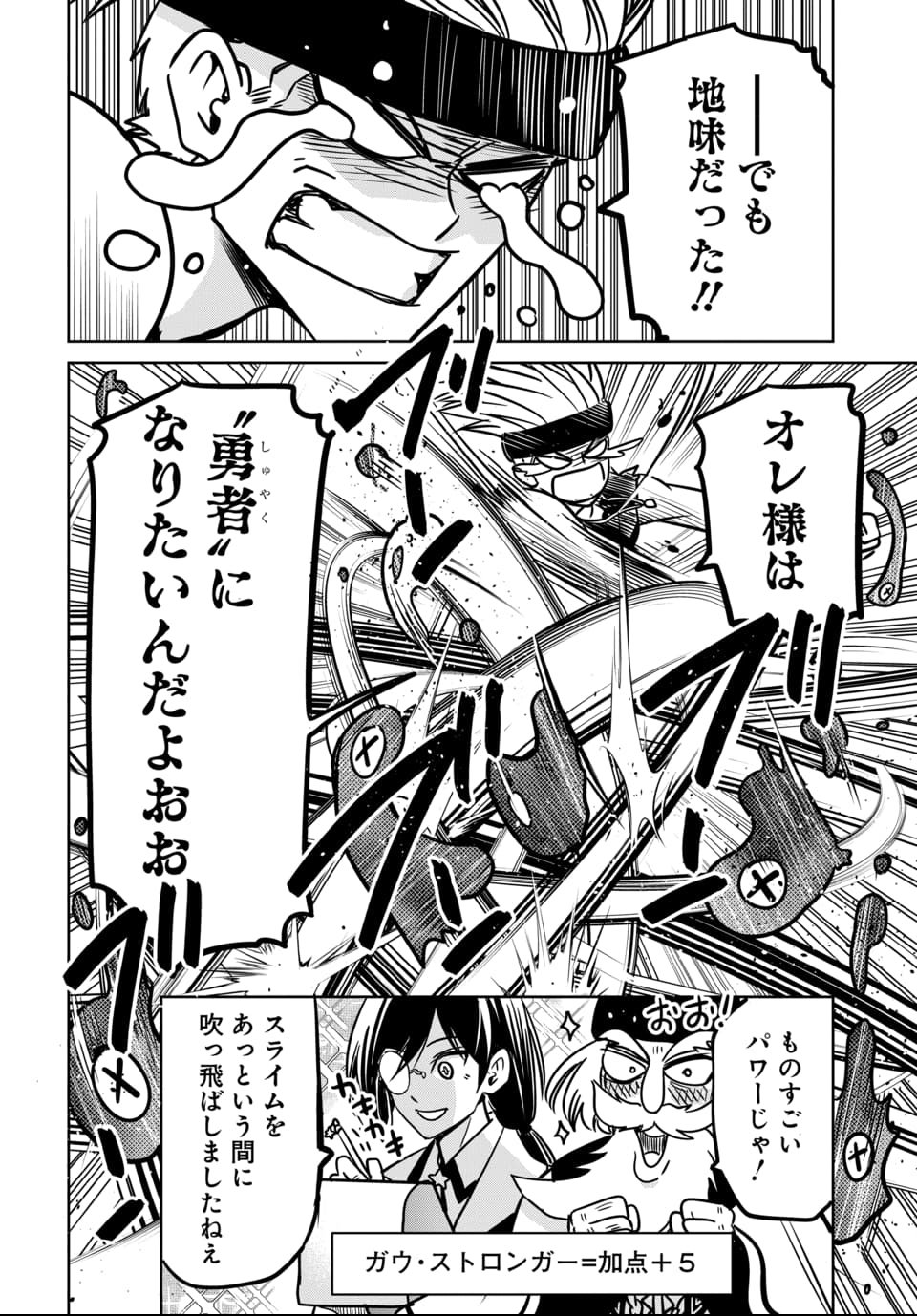 Hensachi 40 kara no Yuusha Juken - Chapter 7 - Page 8