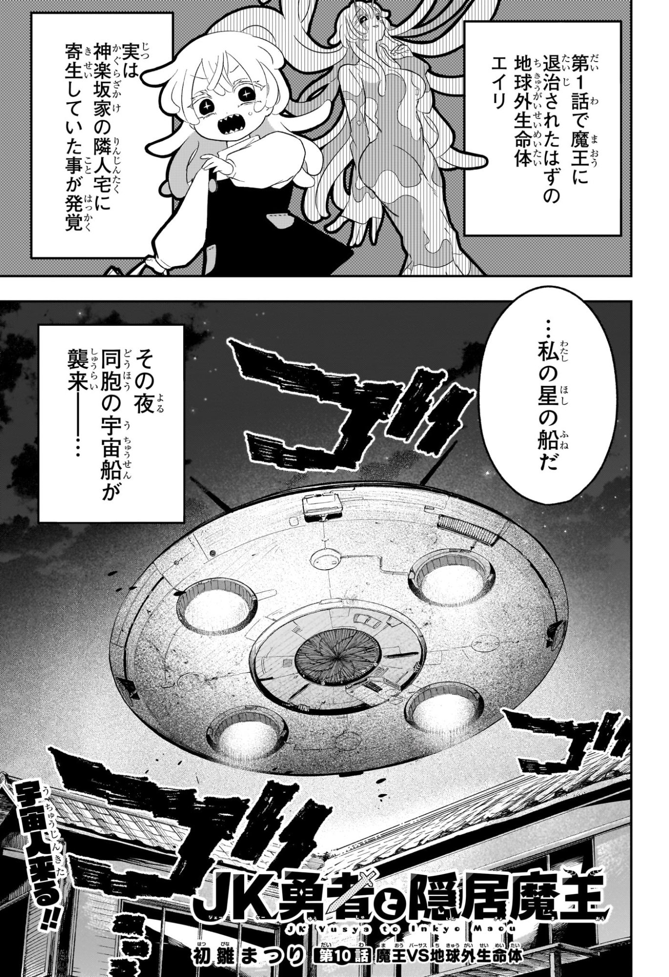 JK Yuusha to Inkyo Maou - Chapter 10 - Page 1