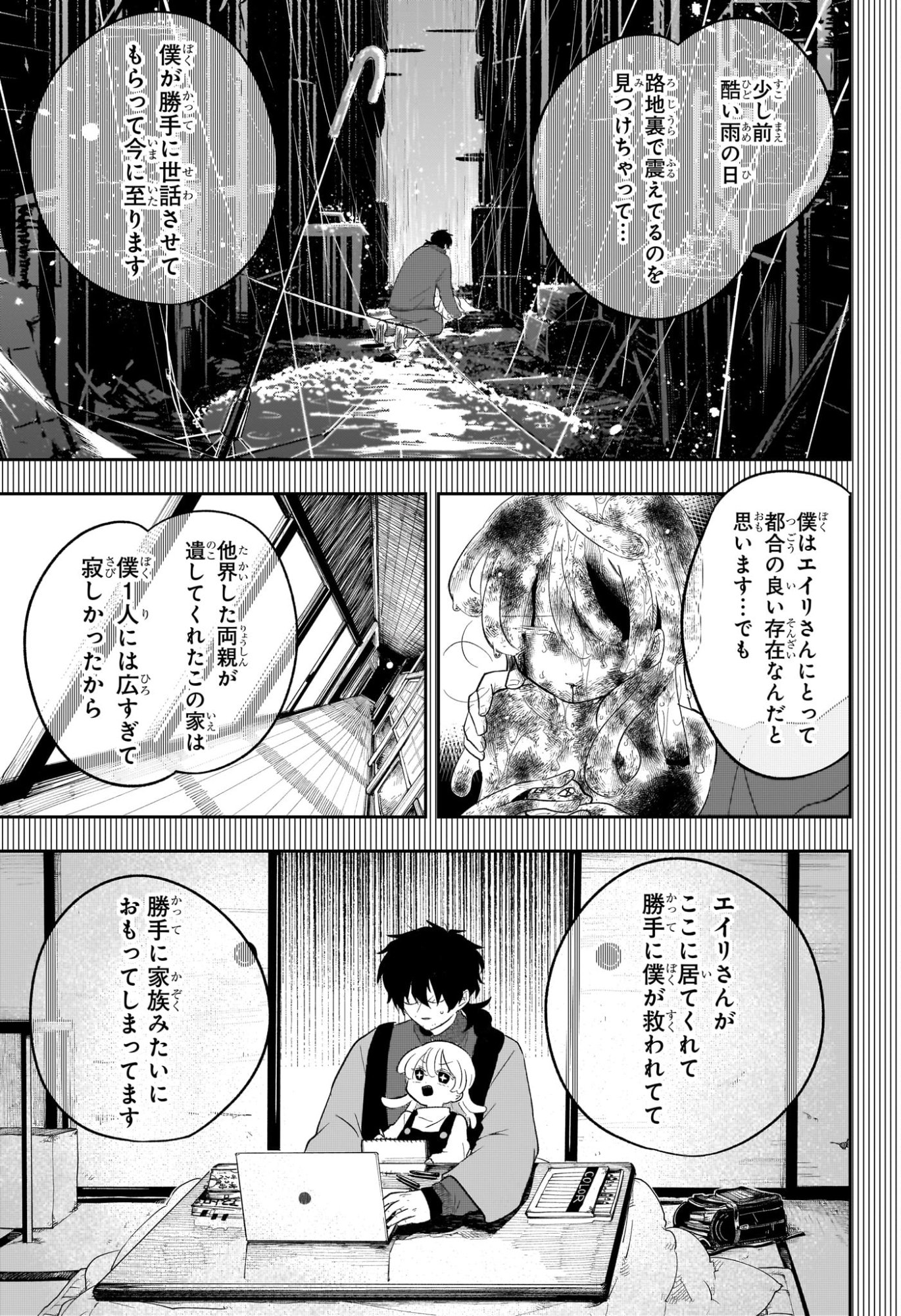 JK Yuusha to Inkyo Maou - Chapter 10 - Page 11
