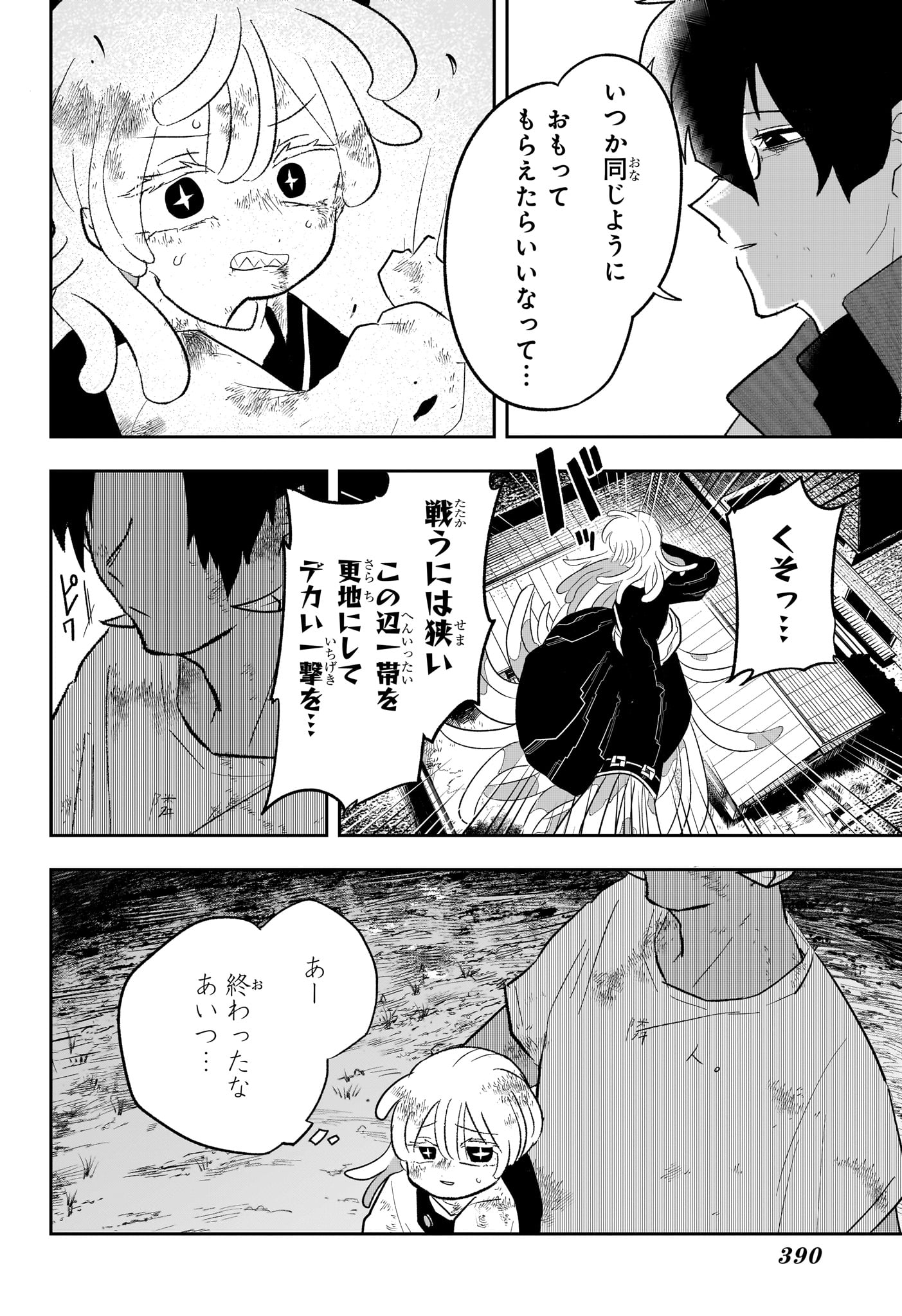 JK Yuusha to Inkyo Maou - Chapter 10 - Page 12