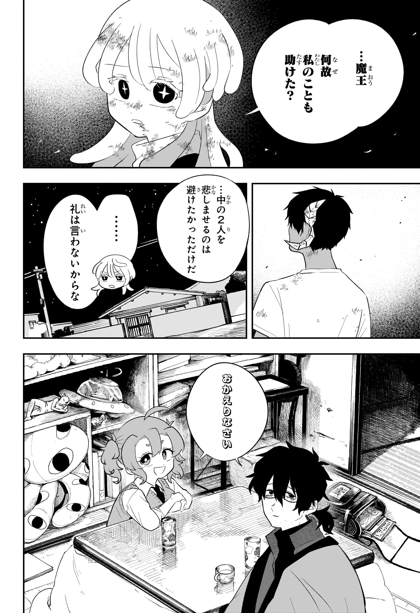 JK Yuusha to Inkyo Maou - Chapter 10 - Page 16