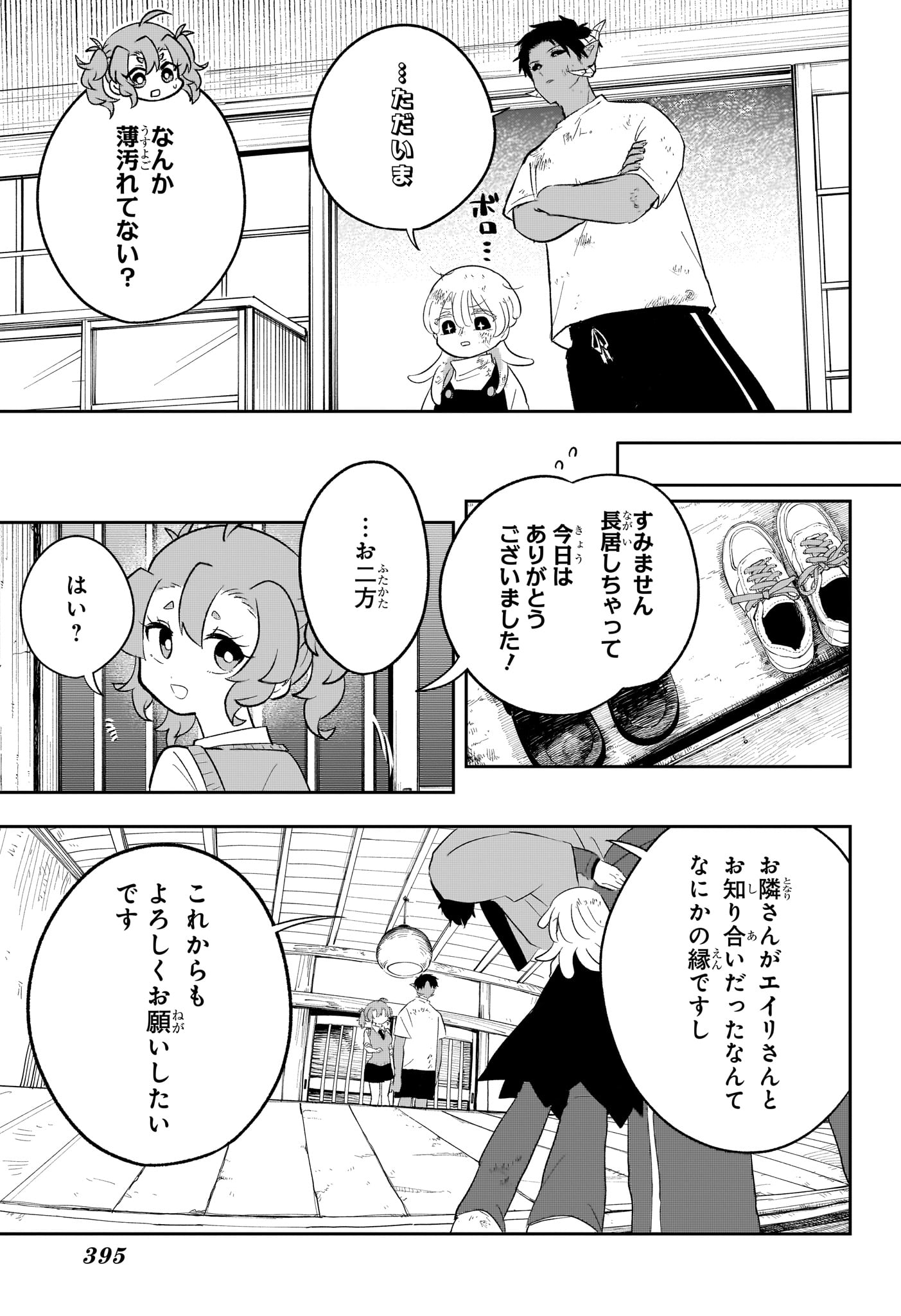 JK Yuusha to Inkyo Maou - Chapter 10 - Page 17