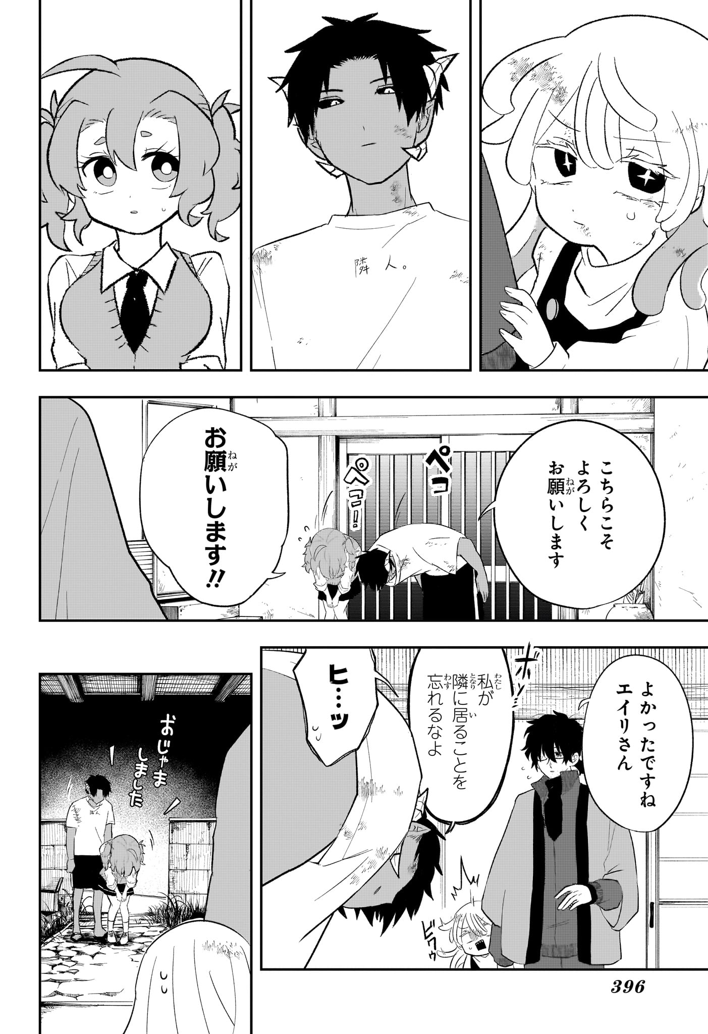 JK Yuusha to Inkyo Maou - Chapter 10 - Page 18