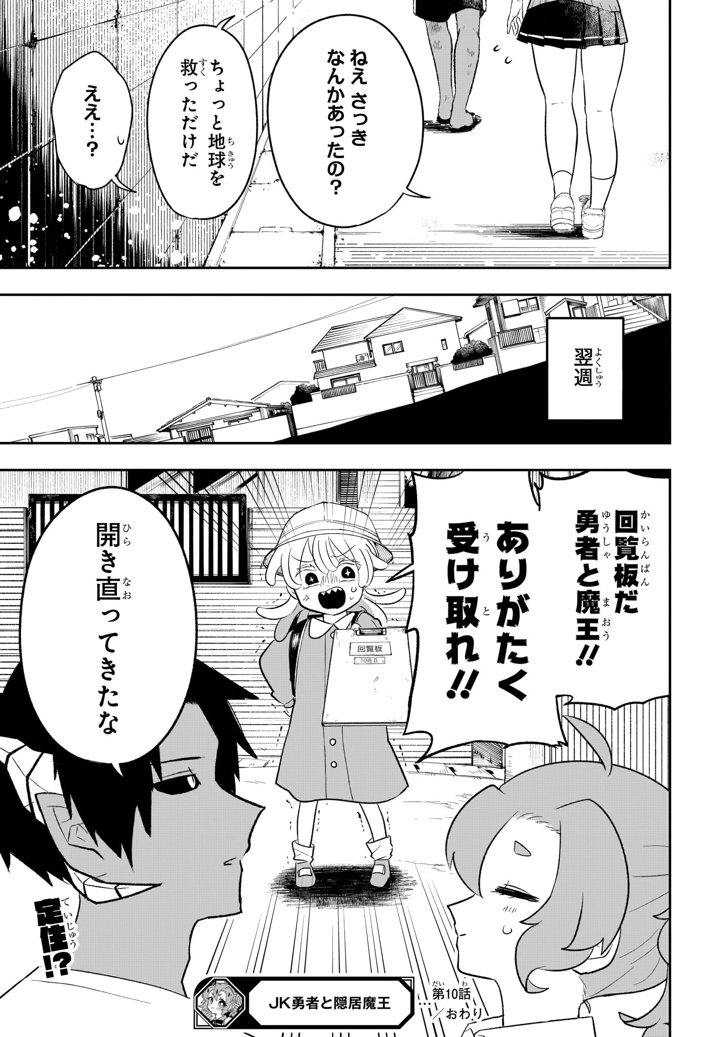 JK Yuusha to Inkyo Maou - Chapter 10 - Page 19