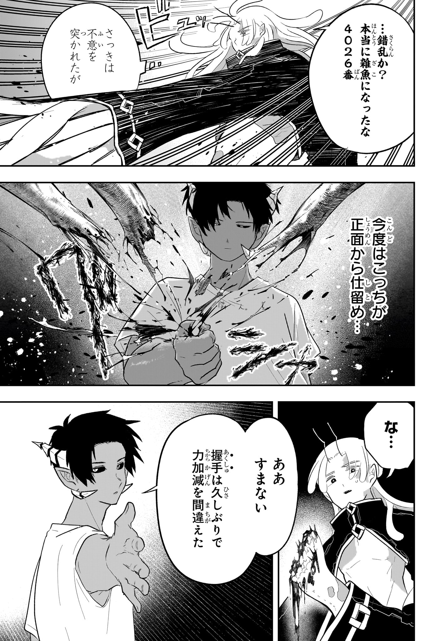 JK Yuusha to Inkyo Maou - Chapter 10 - Page 7