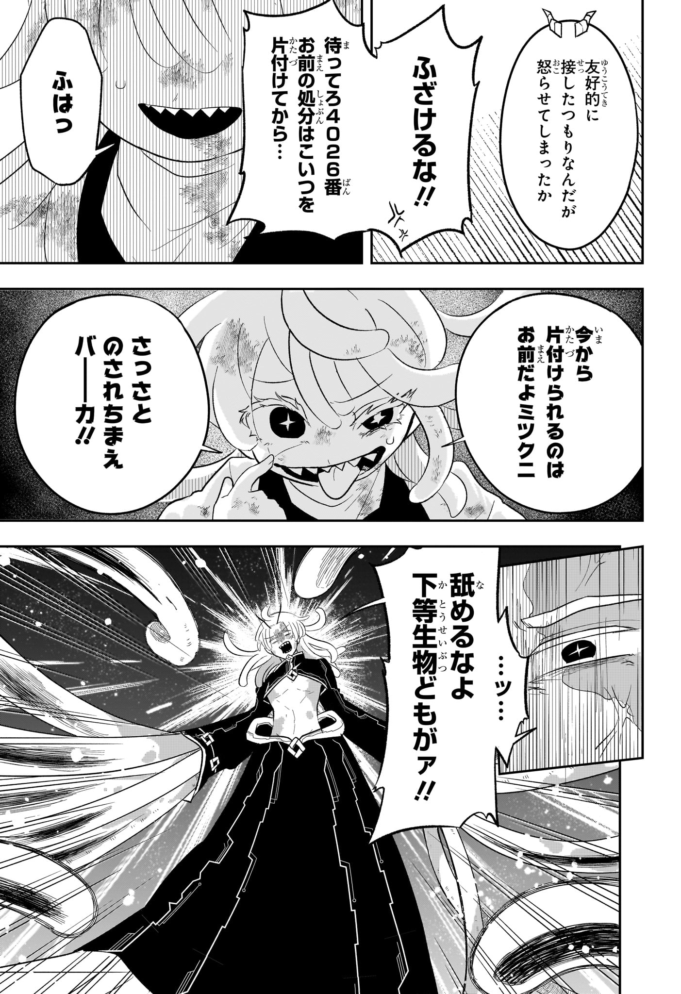 JK Yuusha to Inkyo Maou - Chapter 10 - Page 9