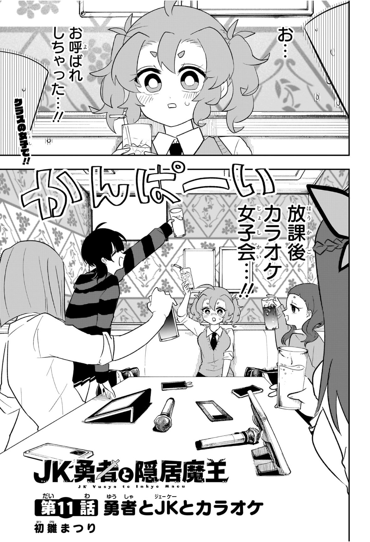 JK Yuusha to Inkyo Maou - Chapter 11 - Page 1