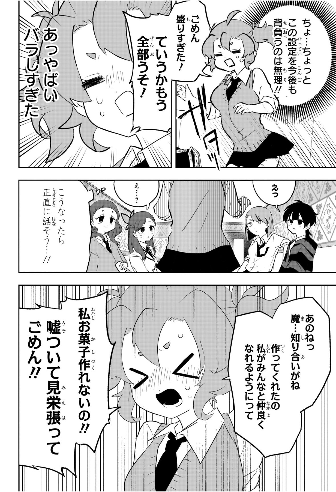 JK Yuusha to Inkyo Maou - Chapter 11 - Page 12