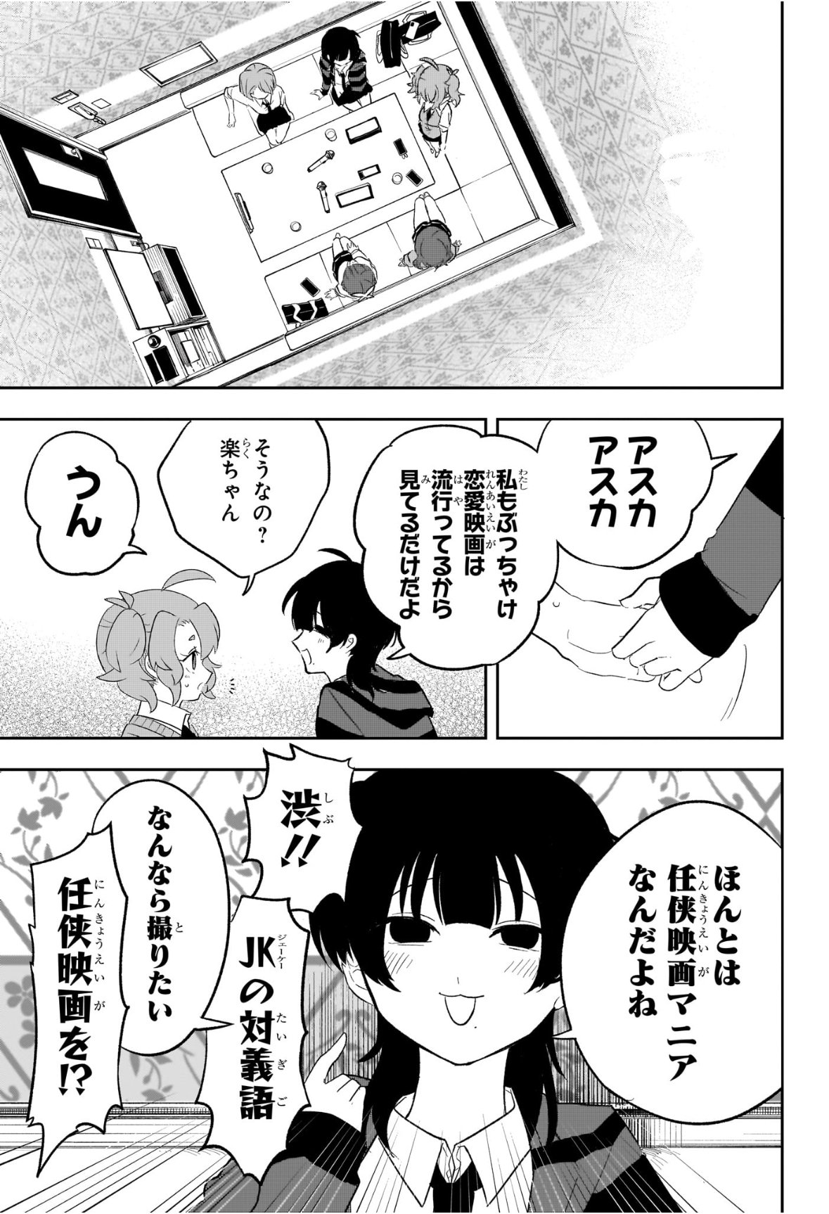 JK Yuusha to Inkyo Maou - Chapter 11 - Page 13