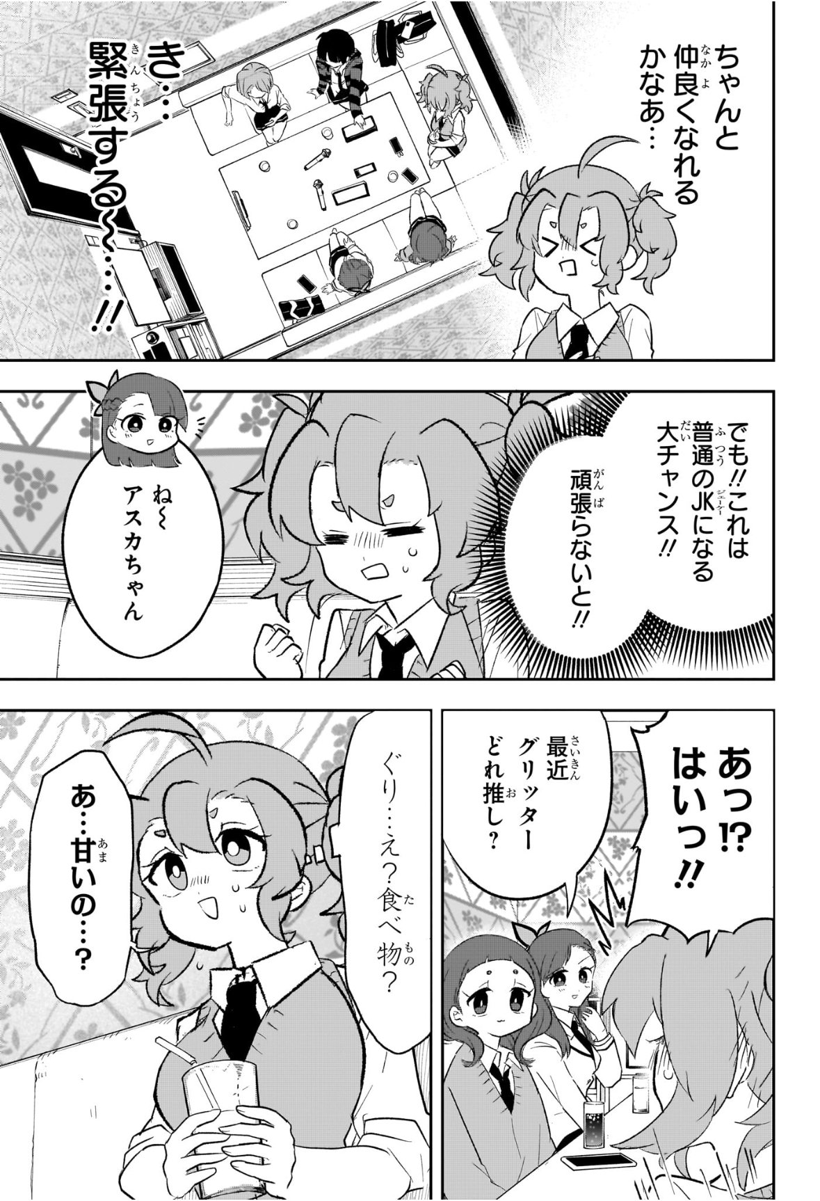 JK Yuusha to Inkyo Maou - Chapter 11 - Page 3