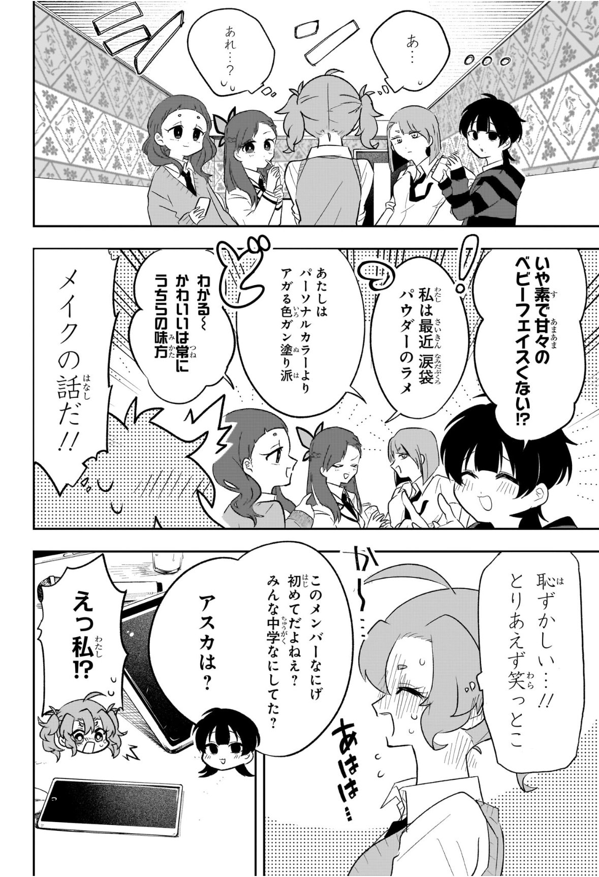 JK Yuusha to Inkyo Maou - Chapter 11 - Page 4