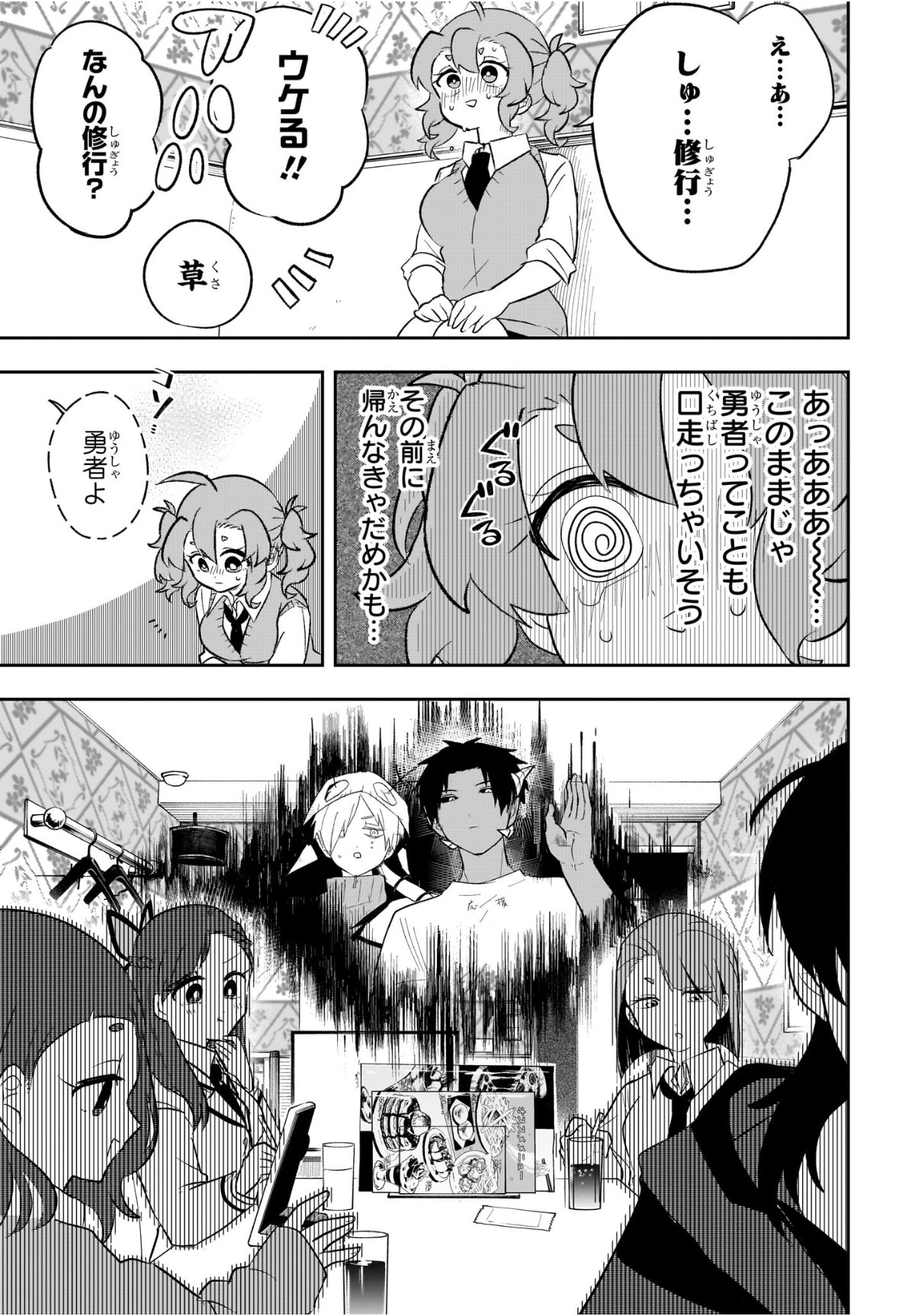 JK Yuusha to Inkyo Maou - Chapter 11 - Page 5