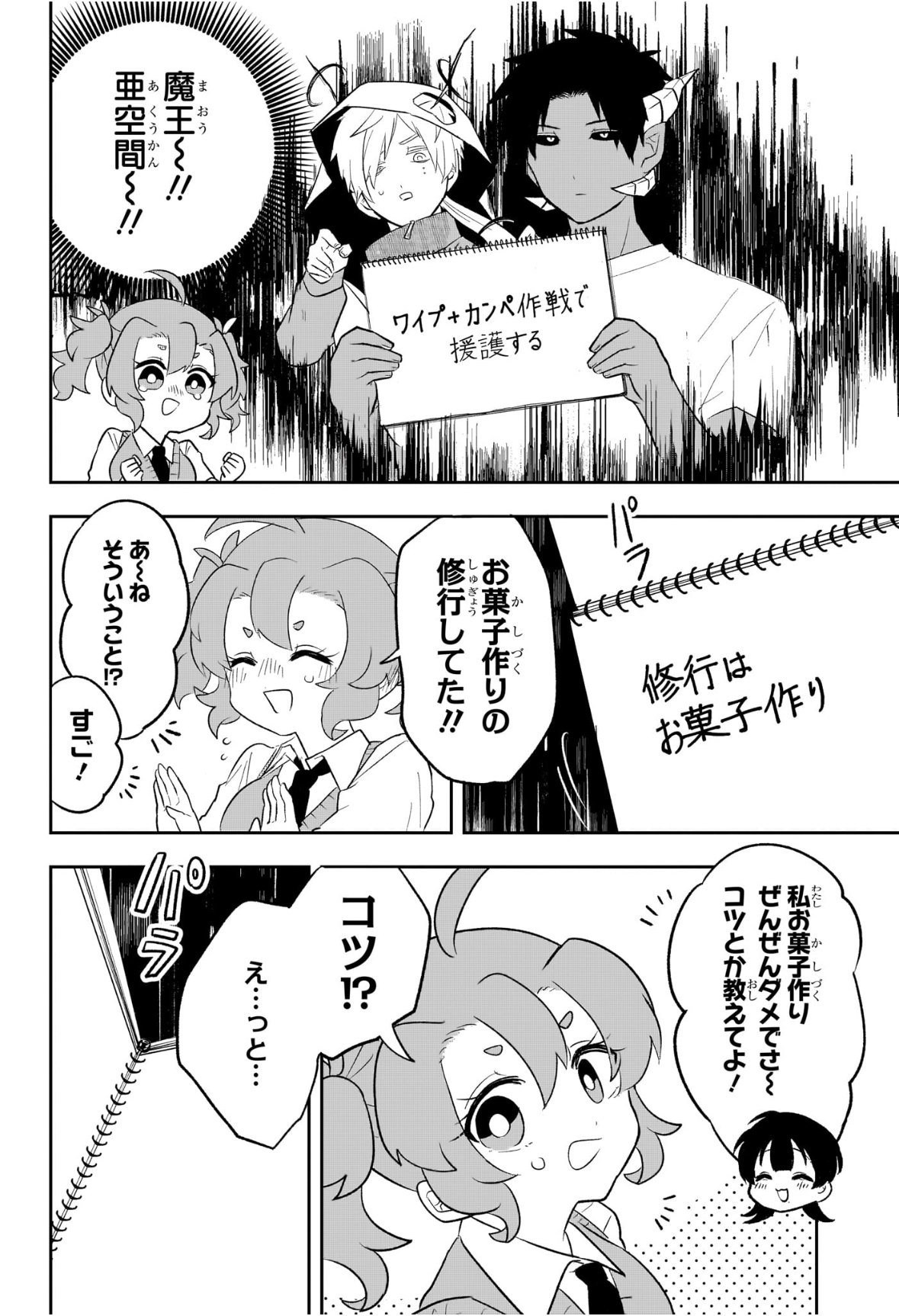 JK Yuusha to Inkyo Maou - Chapter 11 - Page 6