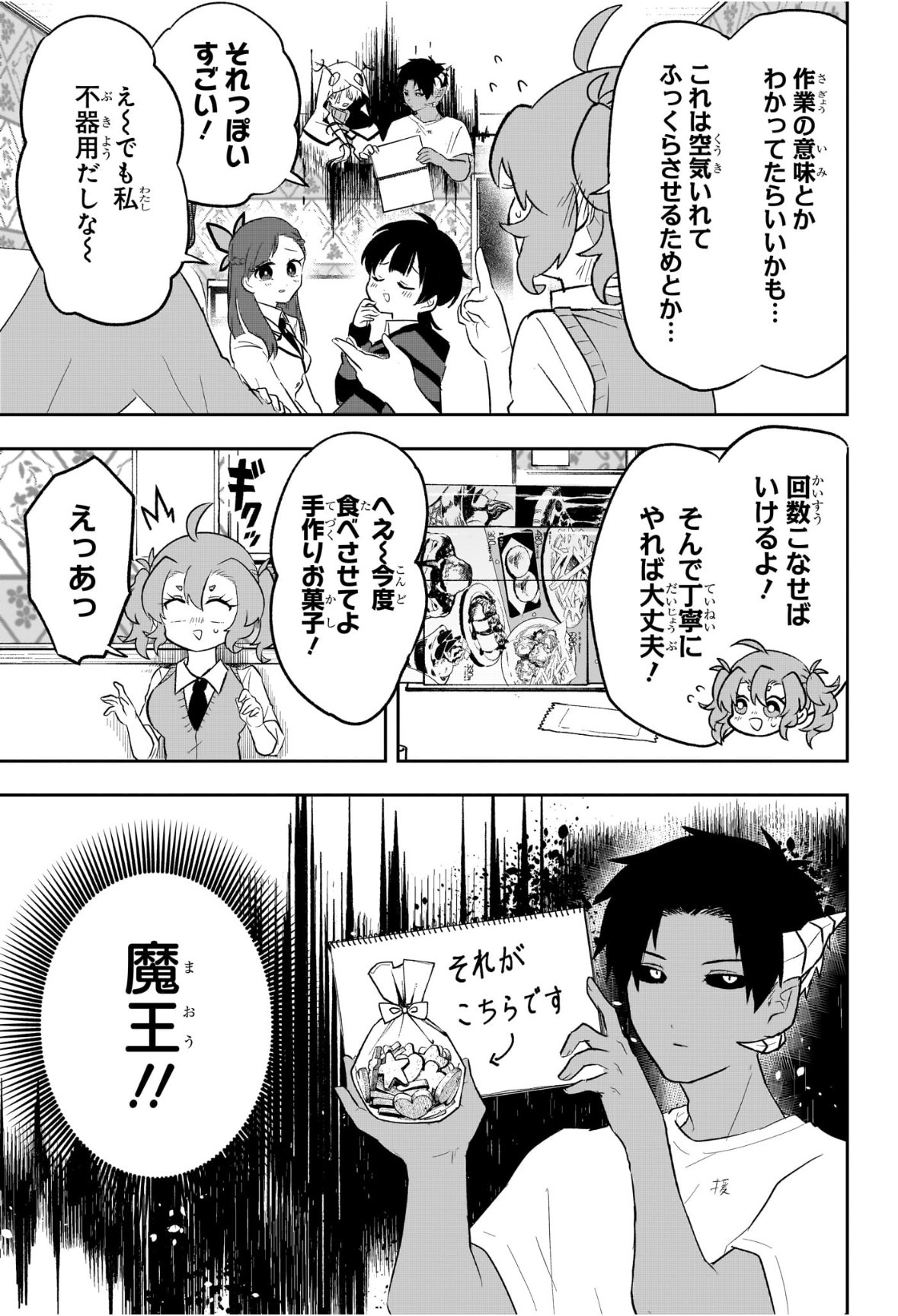 JK Yuusha to Inkyo Maou - Chapter 11 - Page 7