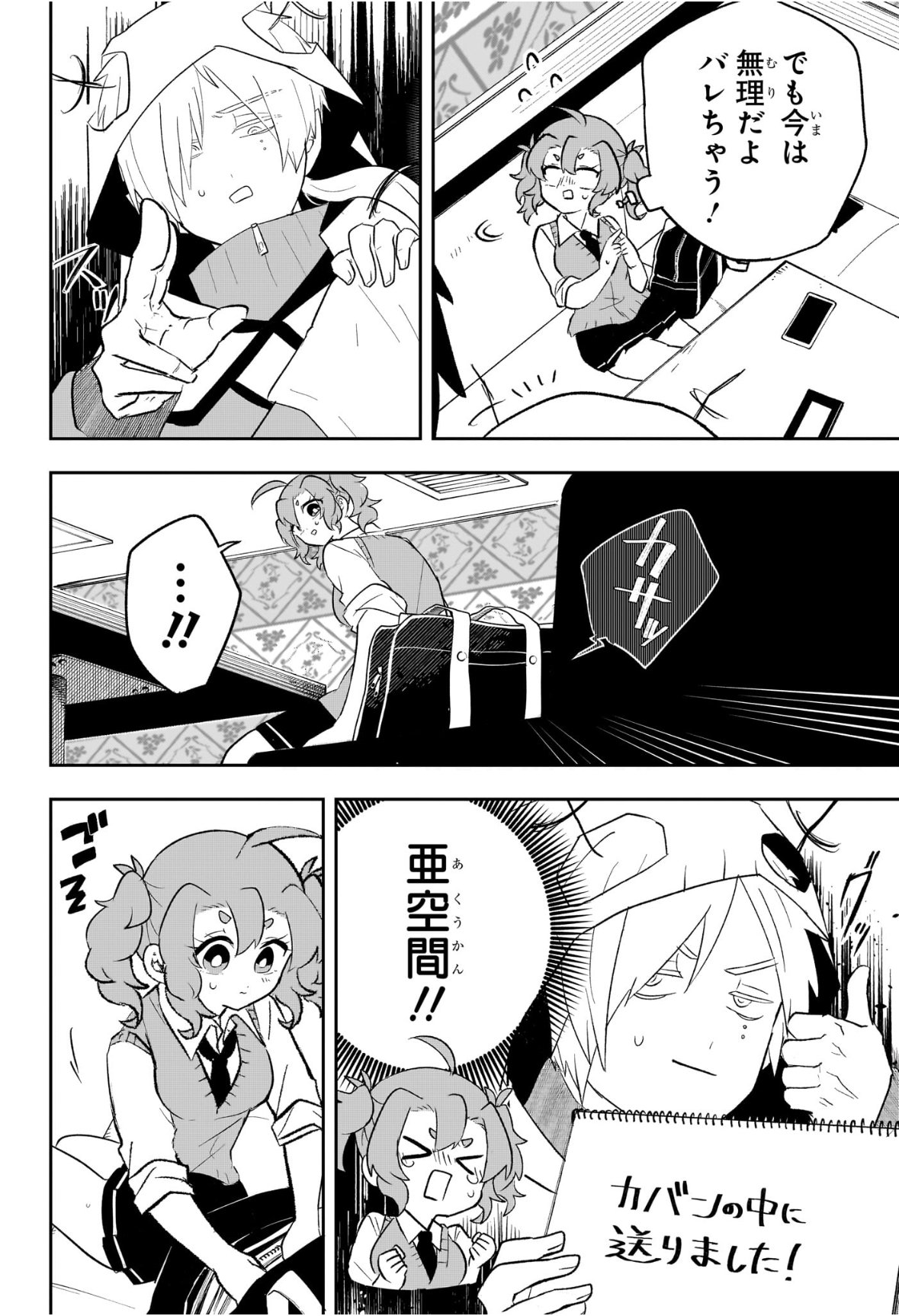 JK Yuusha to Inkyo Maou - Chapter 11 - Page 8