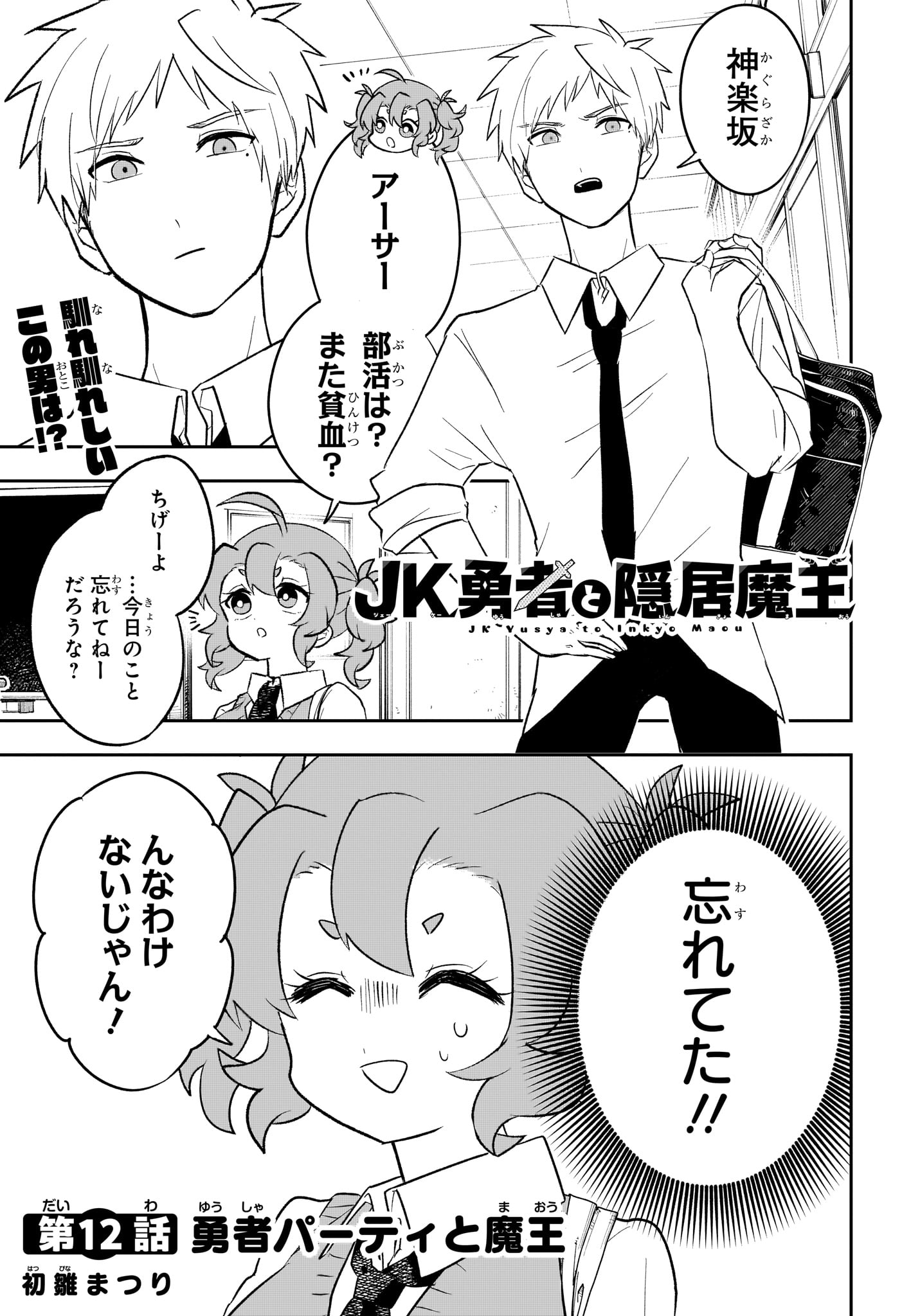 JK Yuusha to Inkyo Maou - Chapter 12 - Page 1