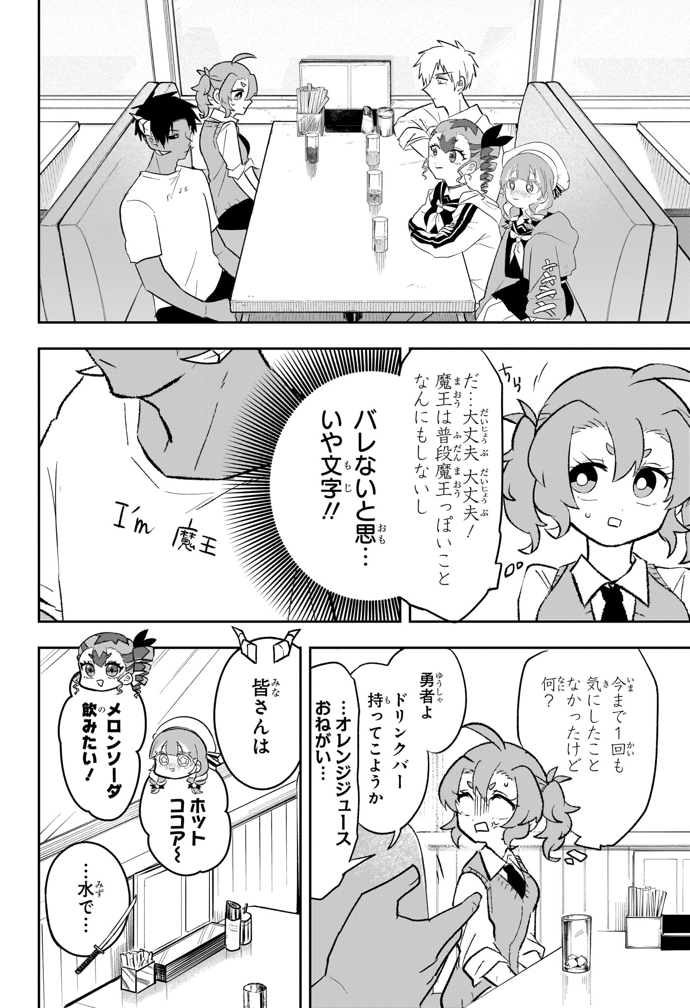 JK Yuusha to Inkyo Maou - Chapter 12 - Page 10