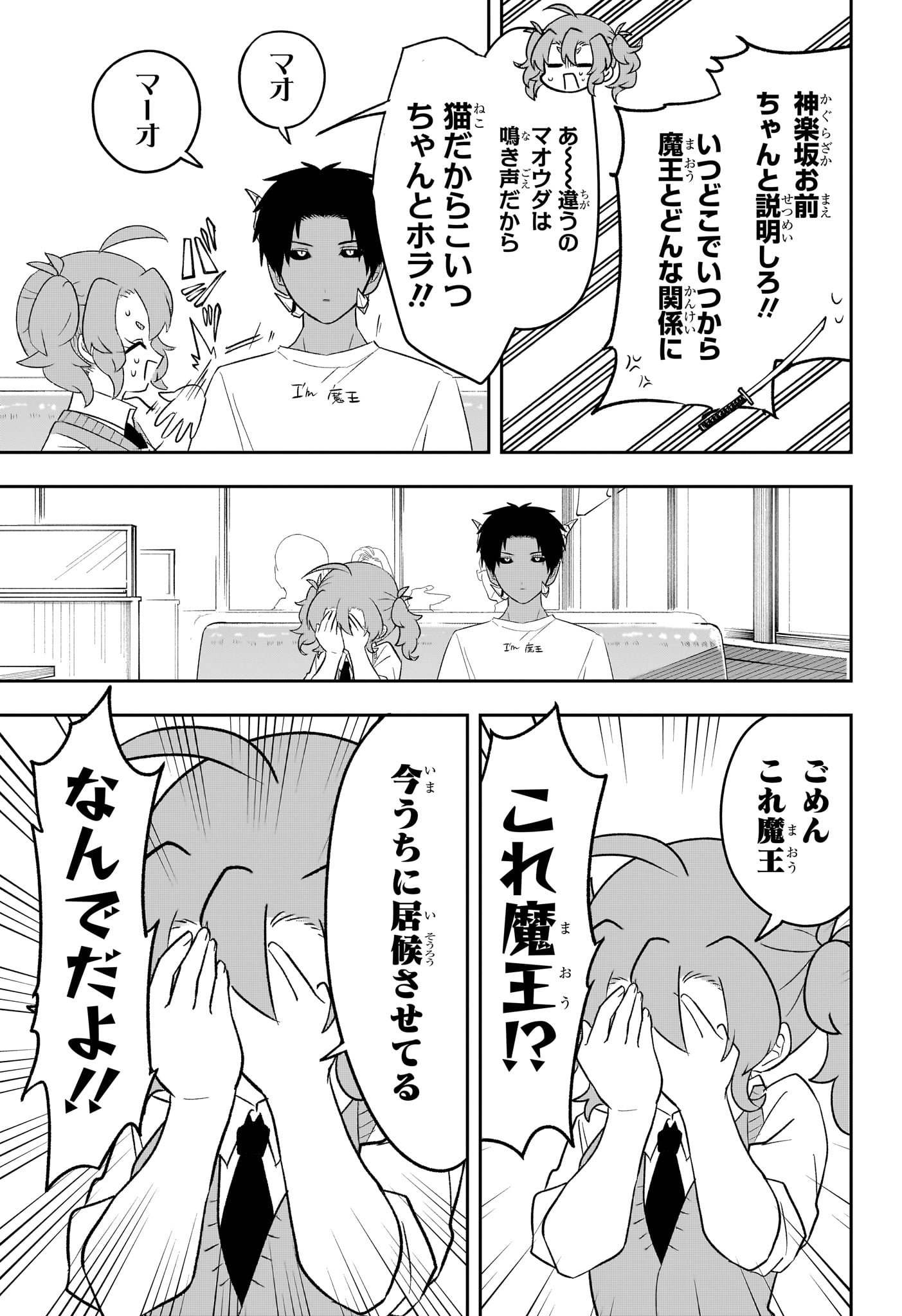 JK Yuusha to Inkyo Maou - Chapter 12 - Page 13