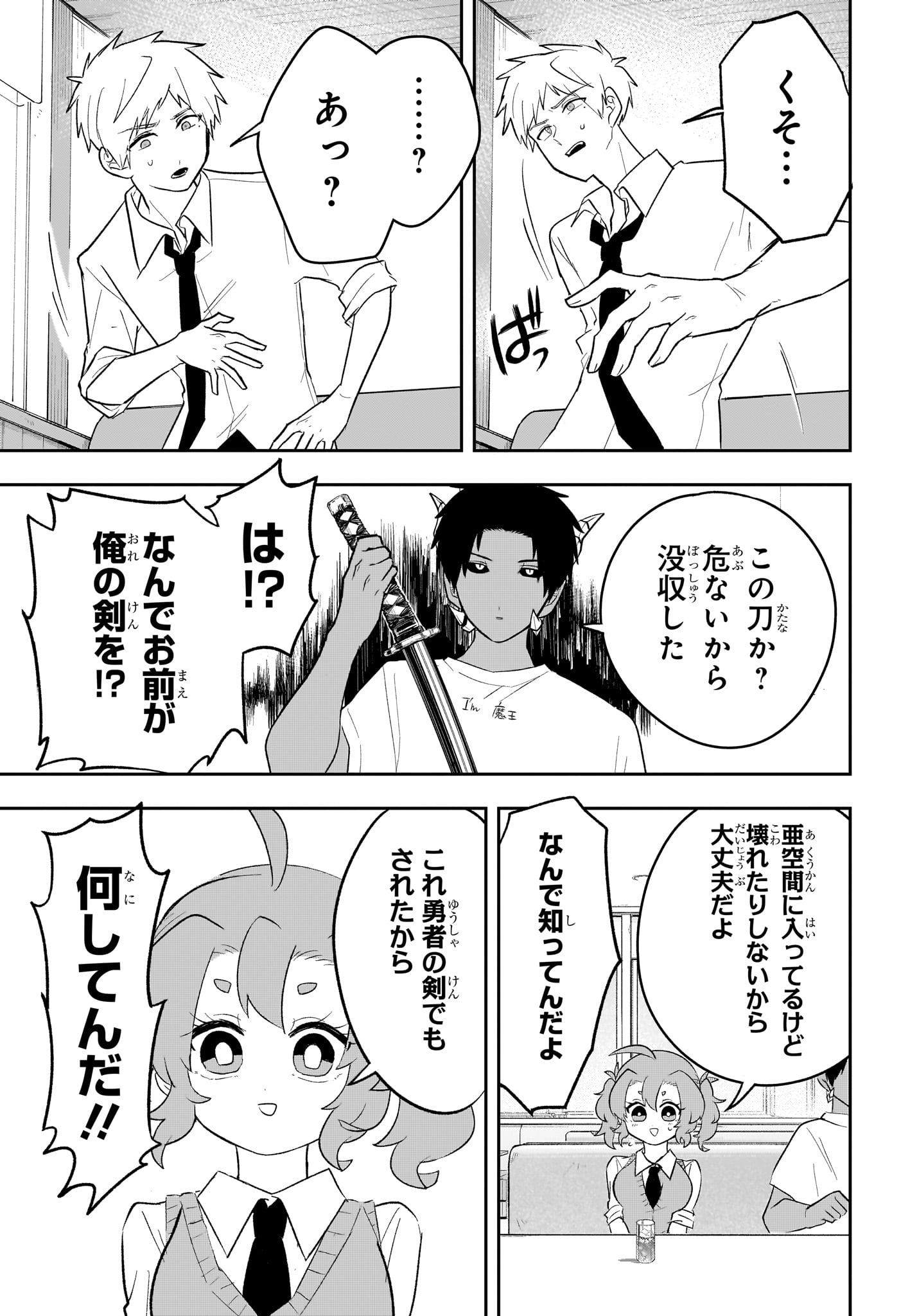 JK Yuusha to Inkyo Maou - Chapter 12 - Page 15