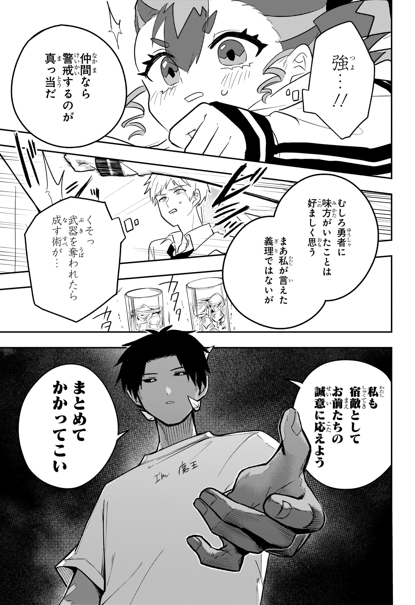 JK Yuusha to Inkyo Maou - Chapter 12 - Page 17