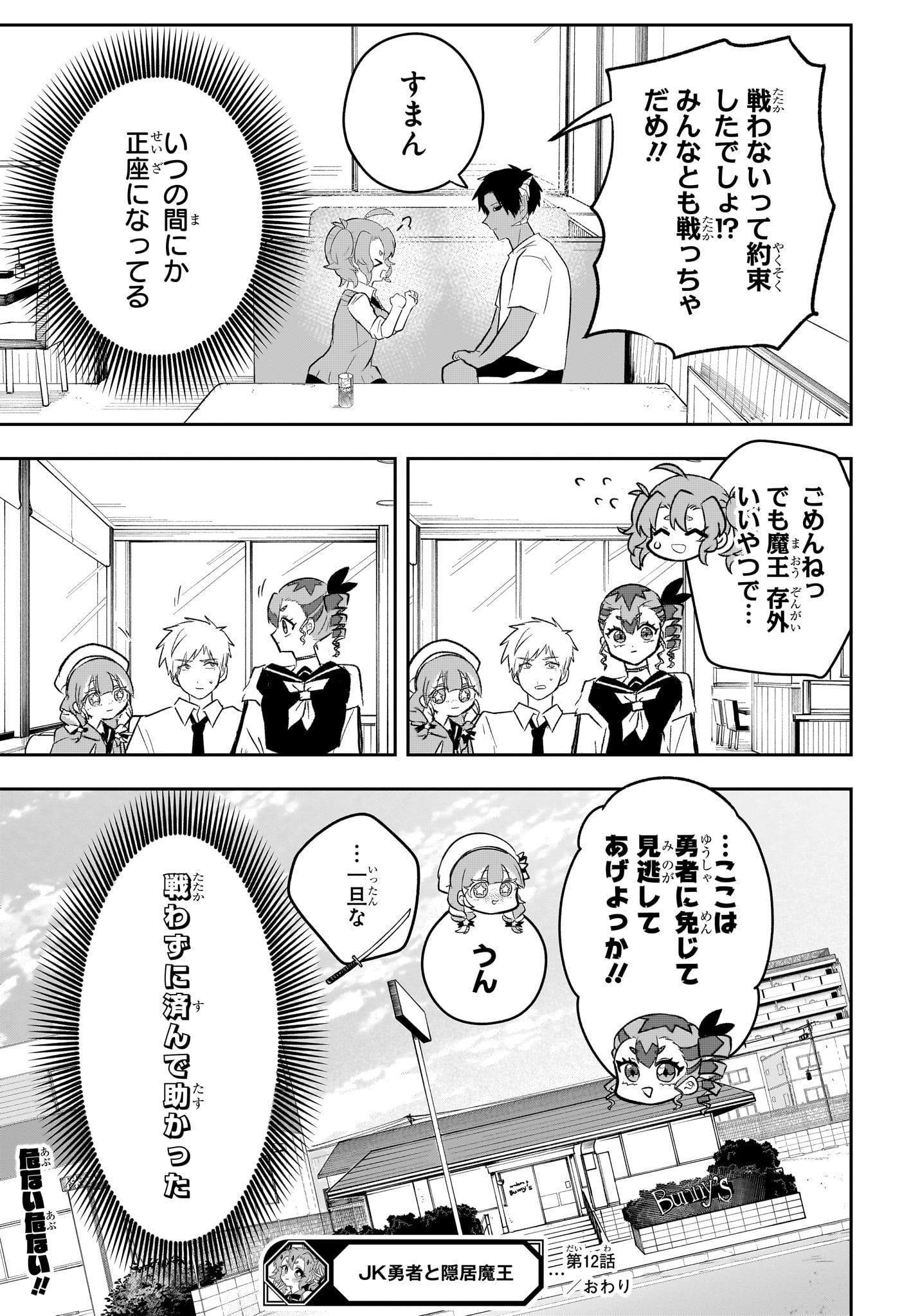 JK Yuusha to Inkyo Maou - Chapter 12 - Page 19