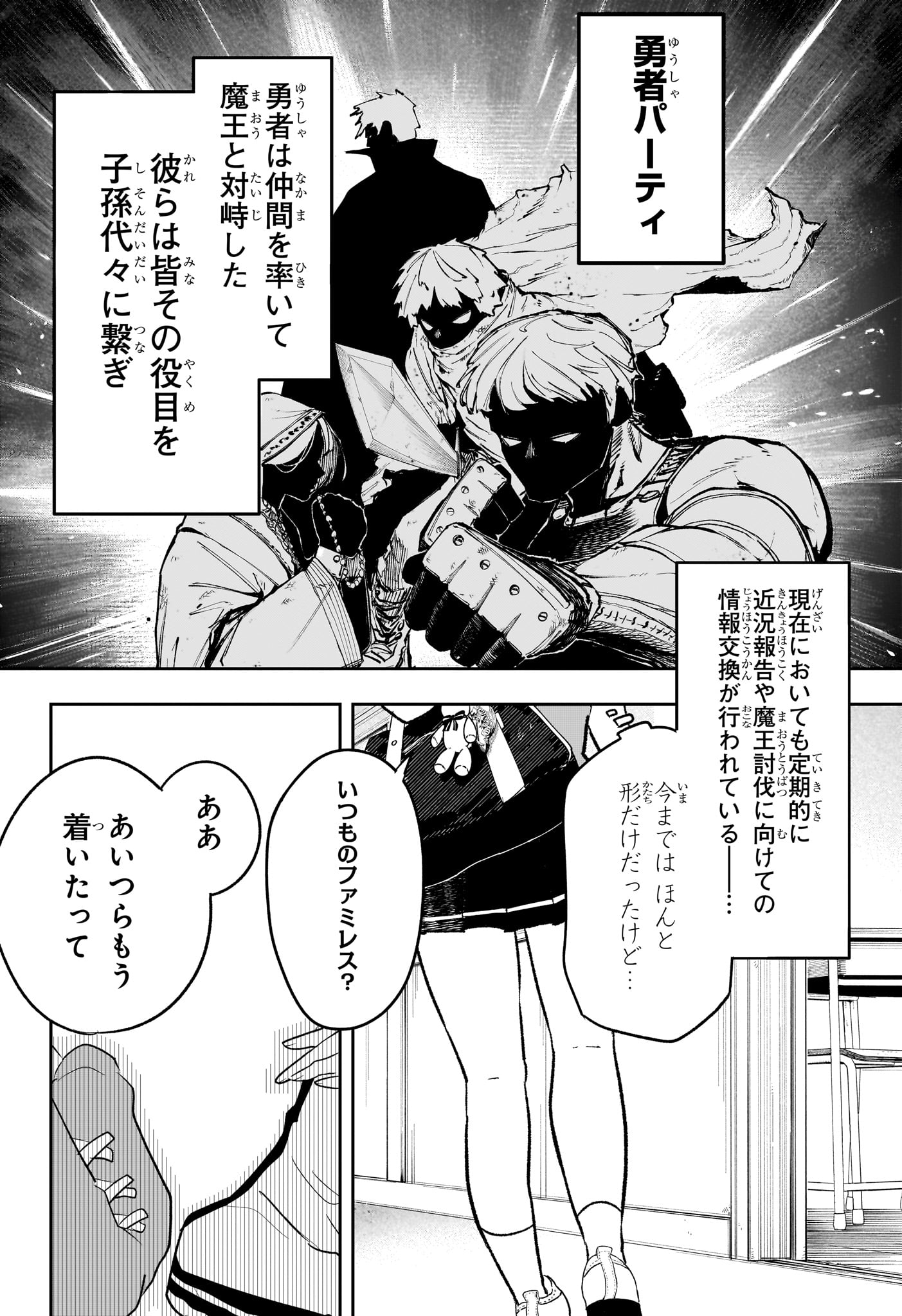 JK Yuusha to Inkyo Maou - Chapter 12 - Page 2