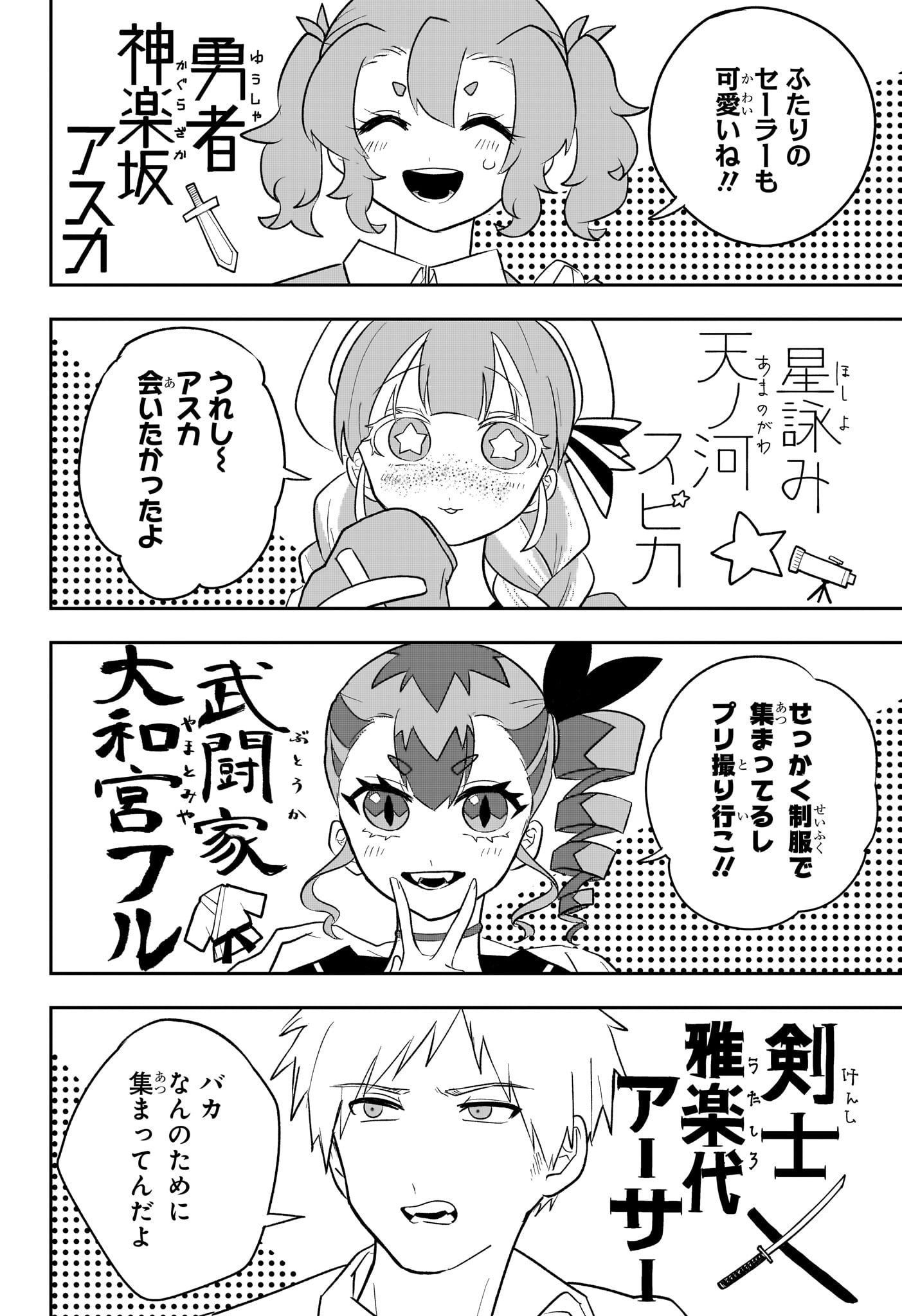 JK Yuusha to Inkyo Maou - Chapter 12 - Page 4