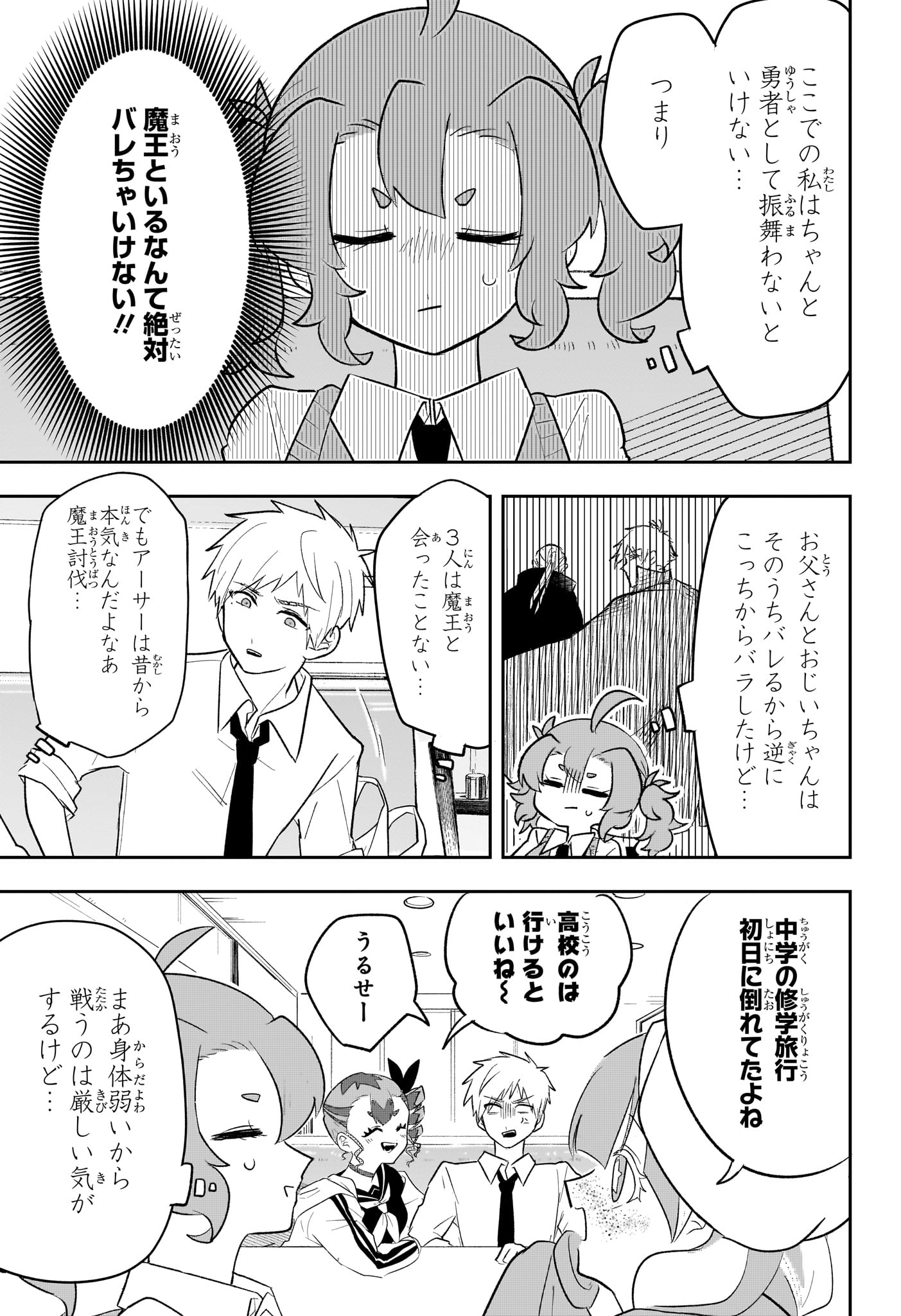 JK Yuusha to Inkyo Maou - Chapter 12 - Page 5