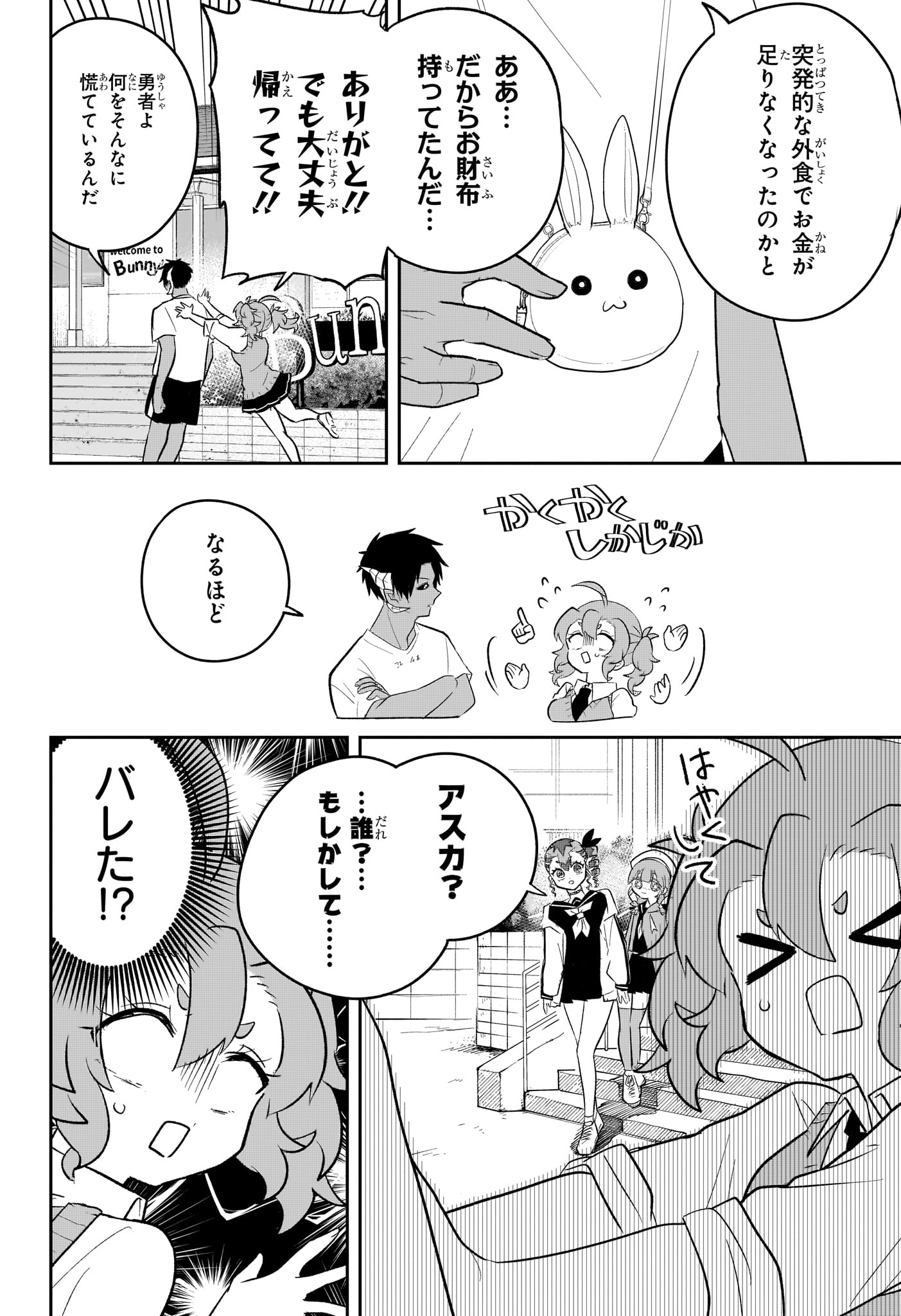 JK Yuusha to Inkyo Maou - Chapter 12 - Page 8